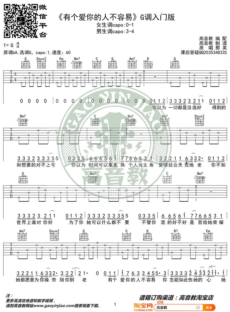 有个爱你的人不容易吉他谱G调简单入门版第(1)页