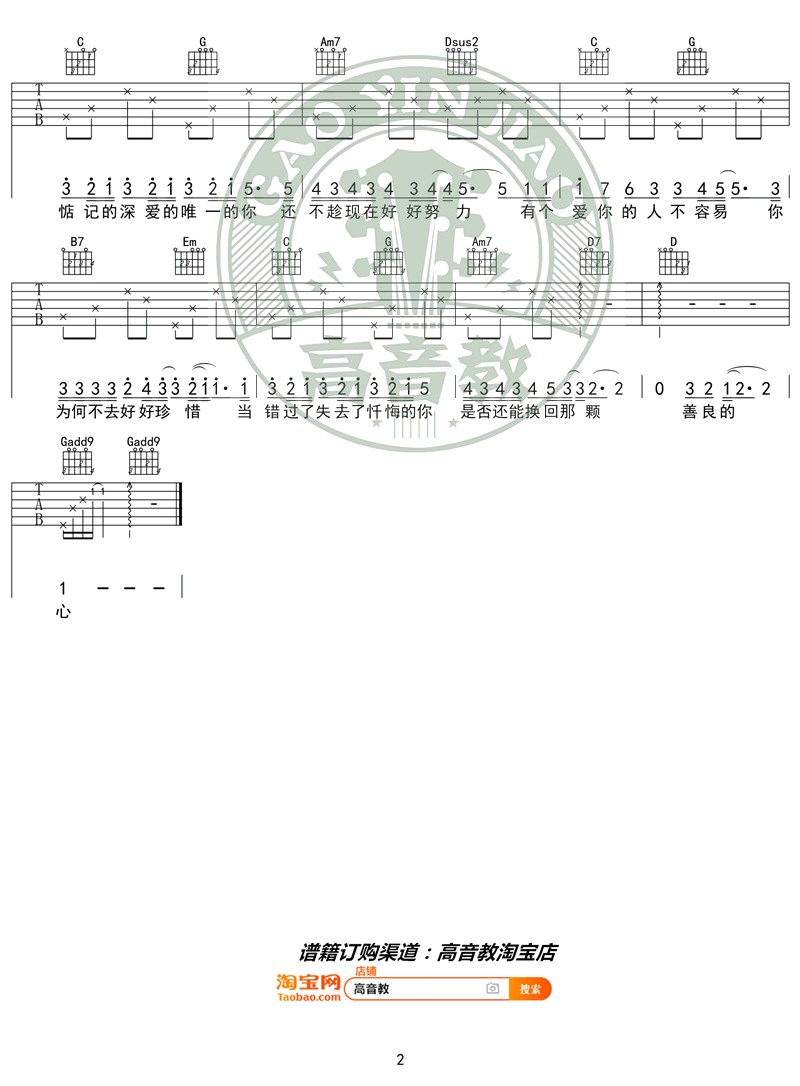 有个爱你的人不容易吉他谱G调简单入门版第(2)页