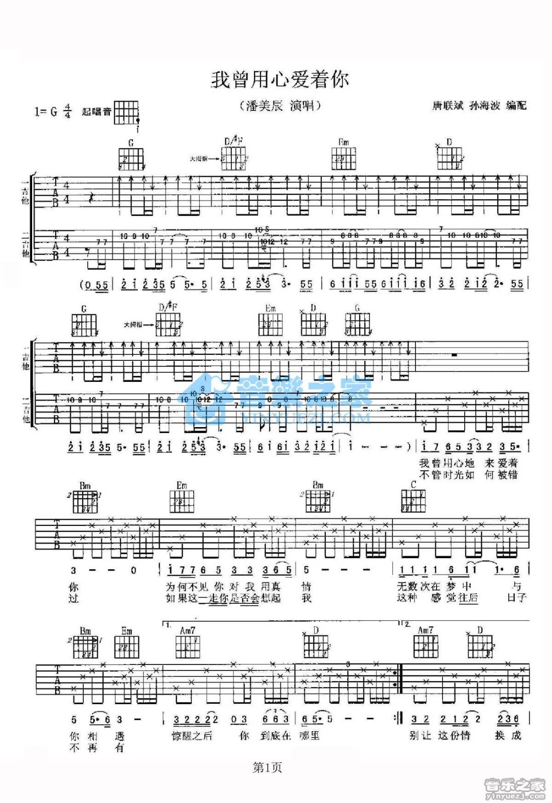 我曾用心爱着你吉他谱双吉他版第(1)页