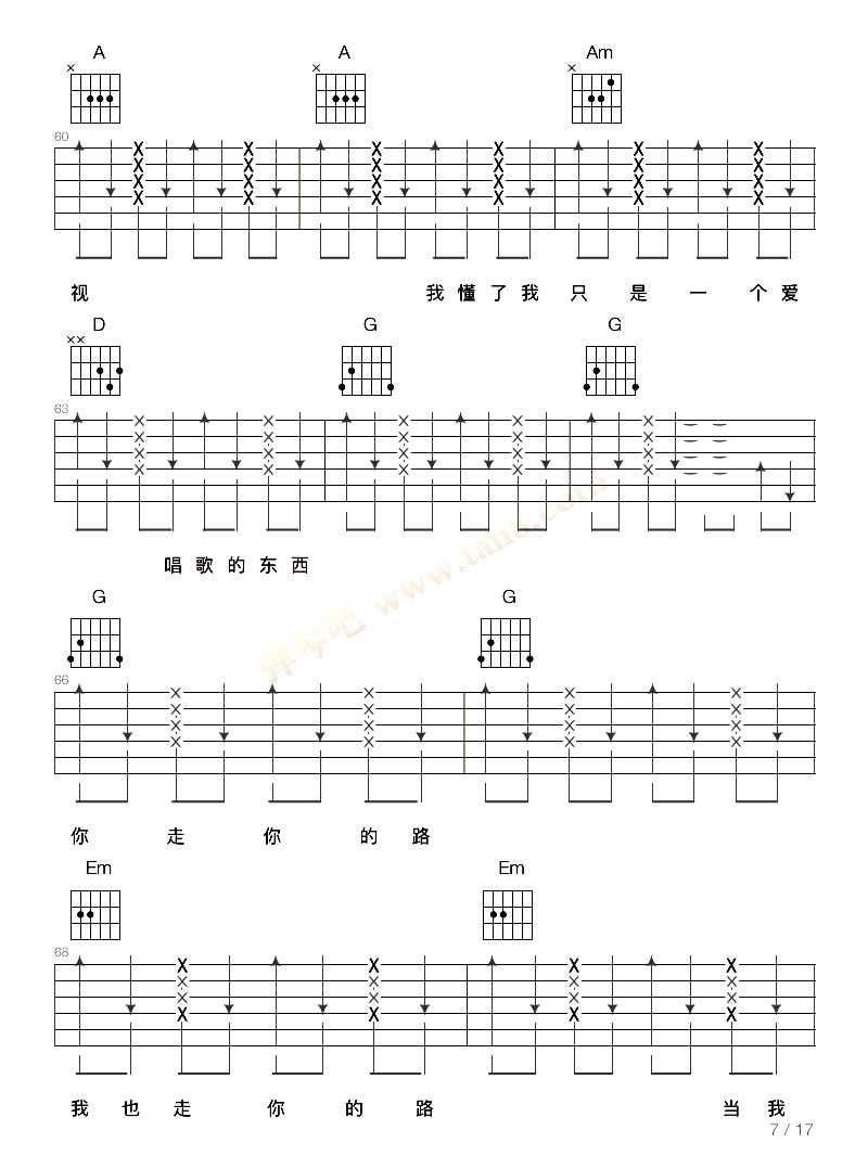你走你的路吉他谱第(7)页