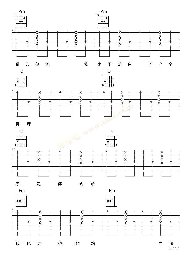 你走你的路吉他谱第(8)页