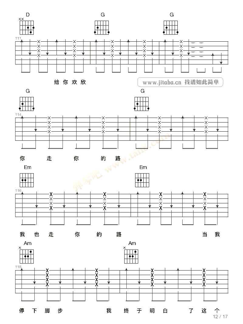 你走你的路吉他谱第(12)页
