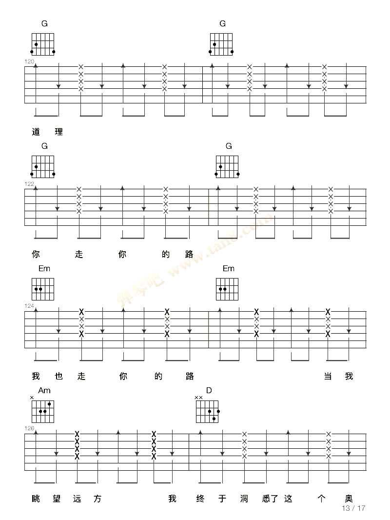 你走你的路吉他谱第(13)页