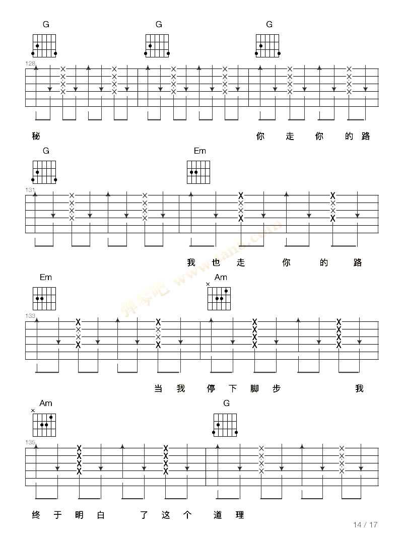 你走你的路吉他谱第(14)页