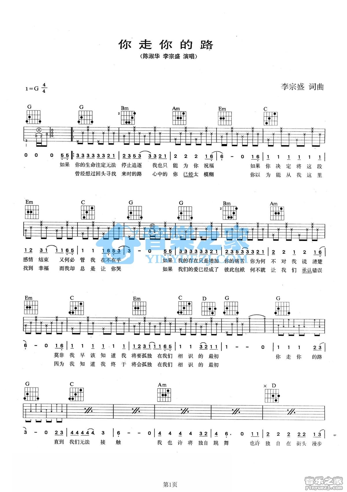 你走你的路吉他谱-汪峰-G调原版六线谱-高清弹唱谱-曲谱热