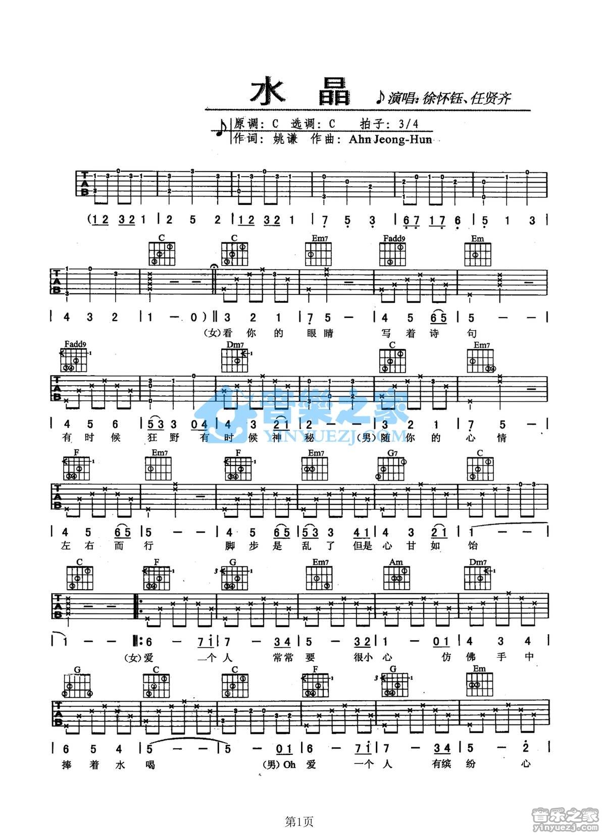 水晶吉他谱第(1)页