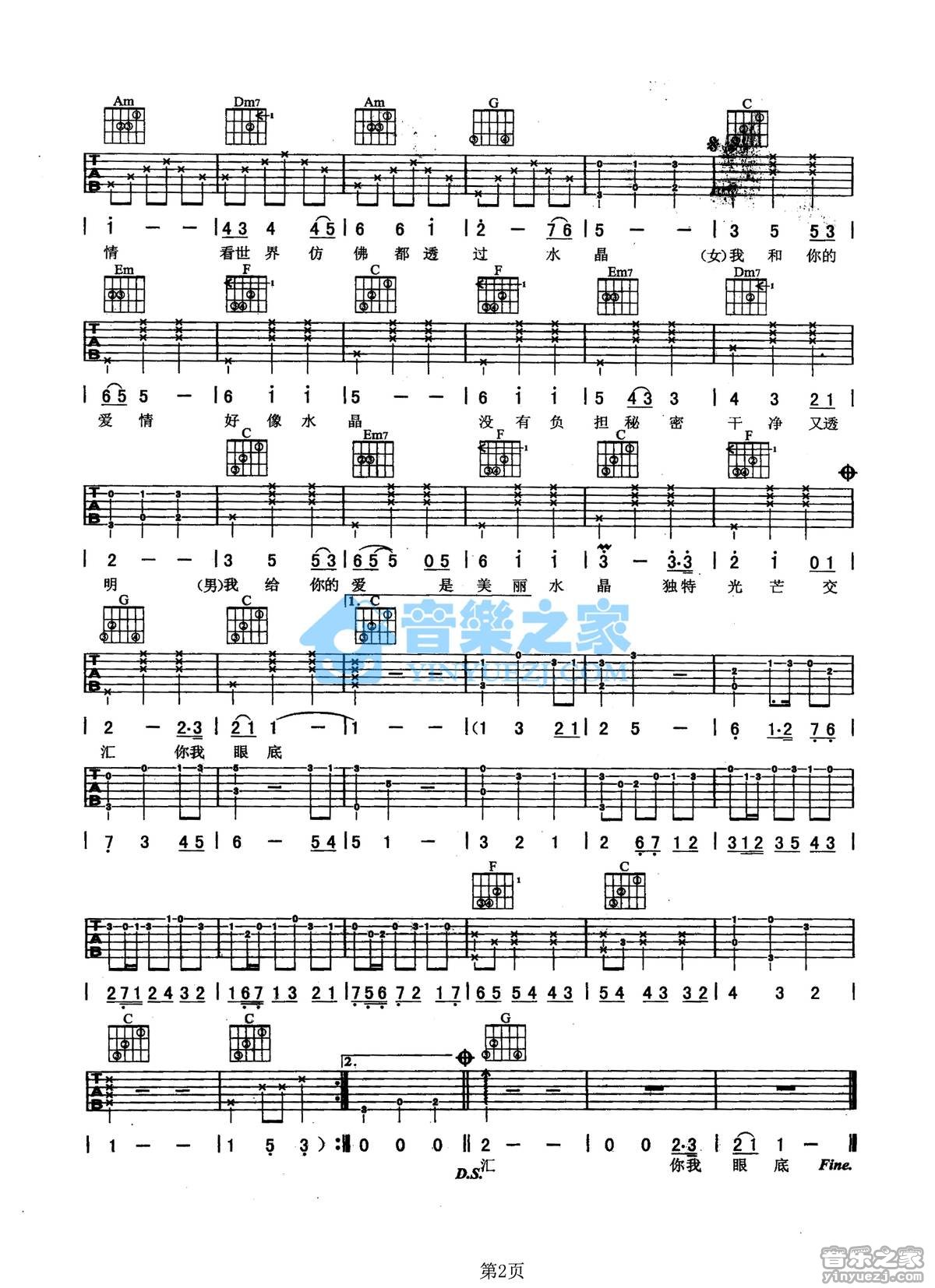 水晶吉他谱第(2)页