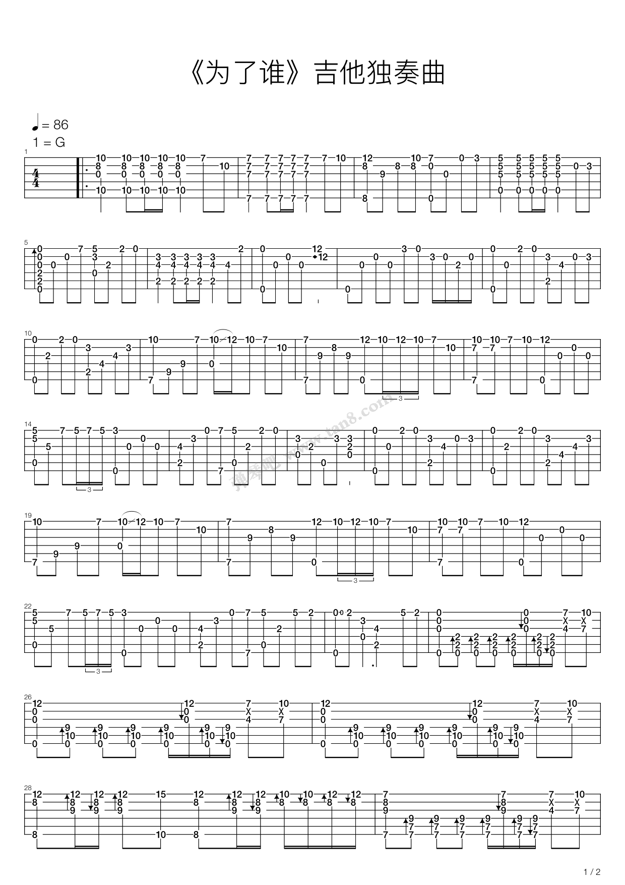 为了谁吉他指弹谱第(1)页