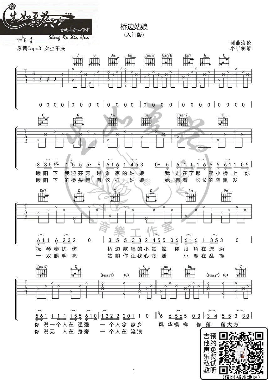 桥边姑娘吉他谱C调入门版第(1)页