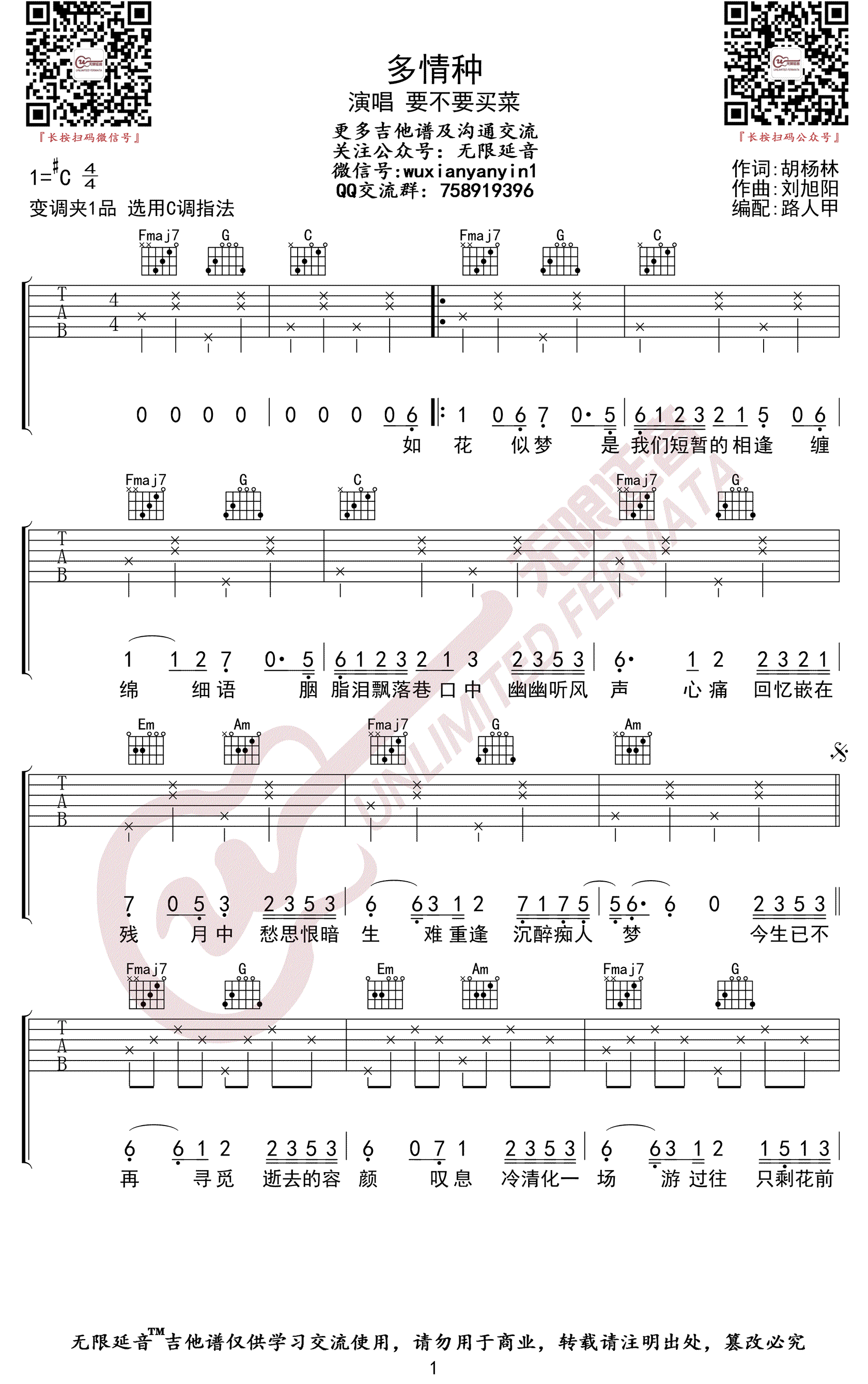 多情种吉他谱C调第(1)页
