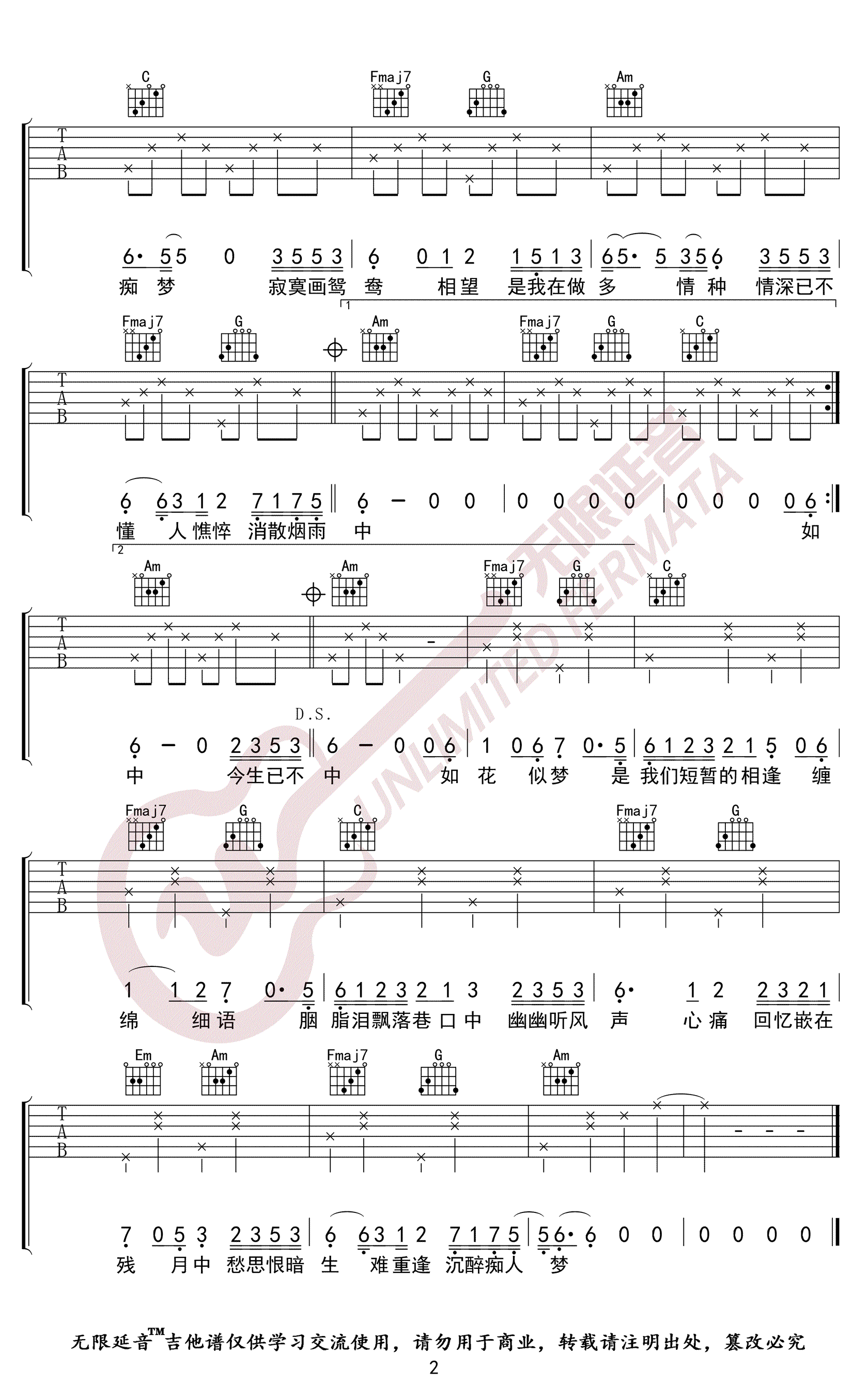 多情种吉他谱C调第(2)页