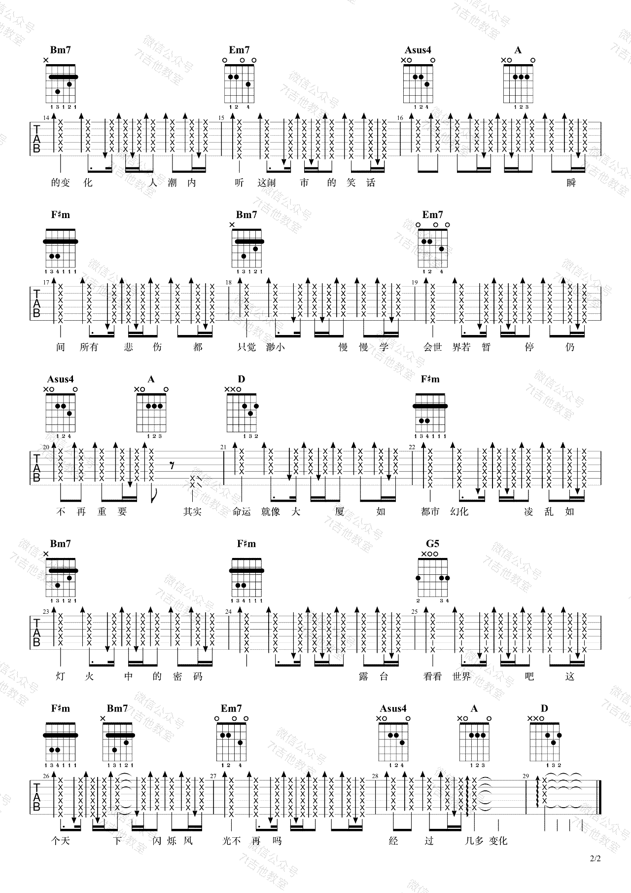 森林吉他谱D调第(2)页
