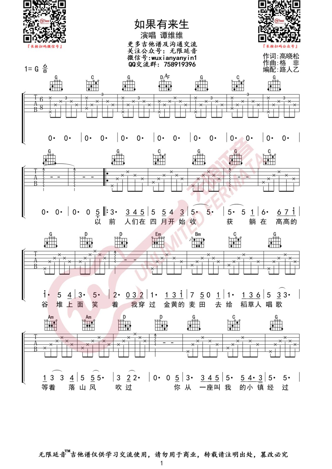 如果有来生吉他谱G调第(1)页