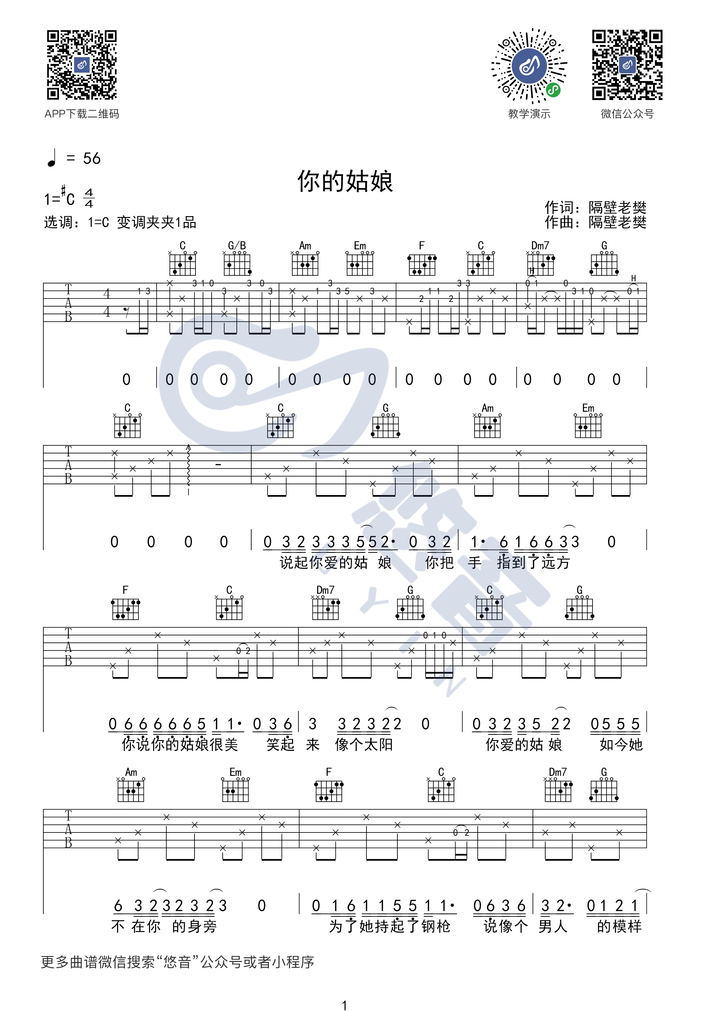 你的姑娘吉他谱C调第(1)页