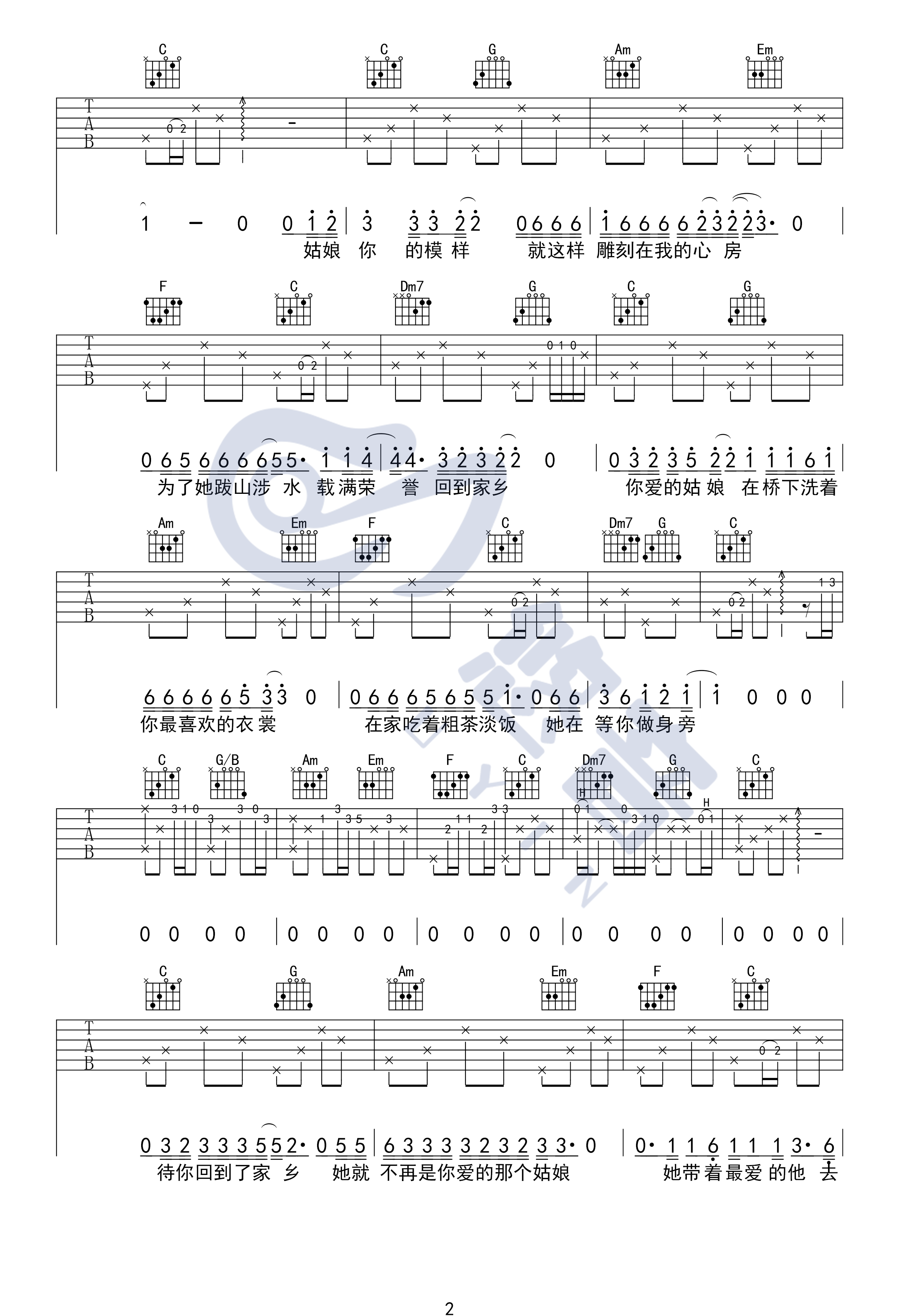 你的姑娘吉他谱C调第(2)页