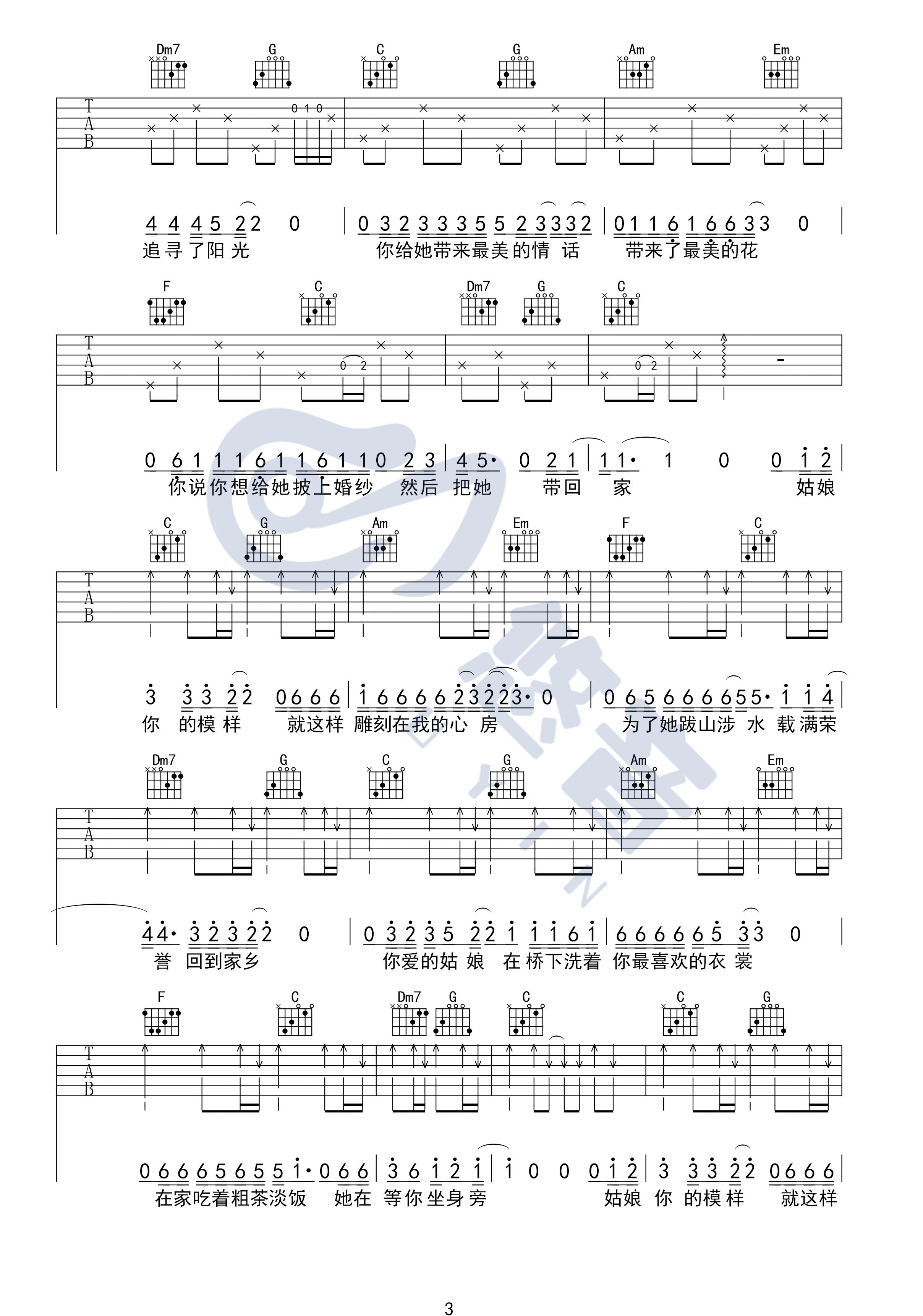 你的姑娘吉他谱C调第(3)页