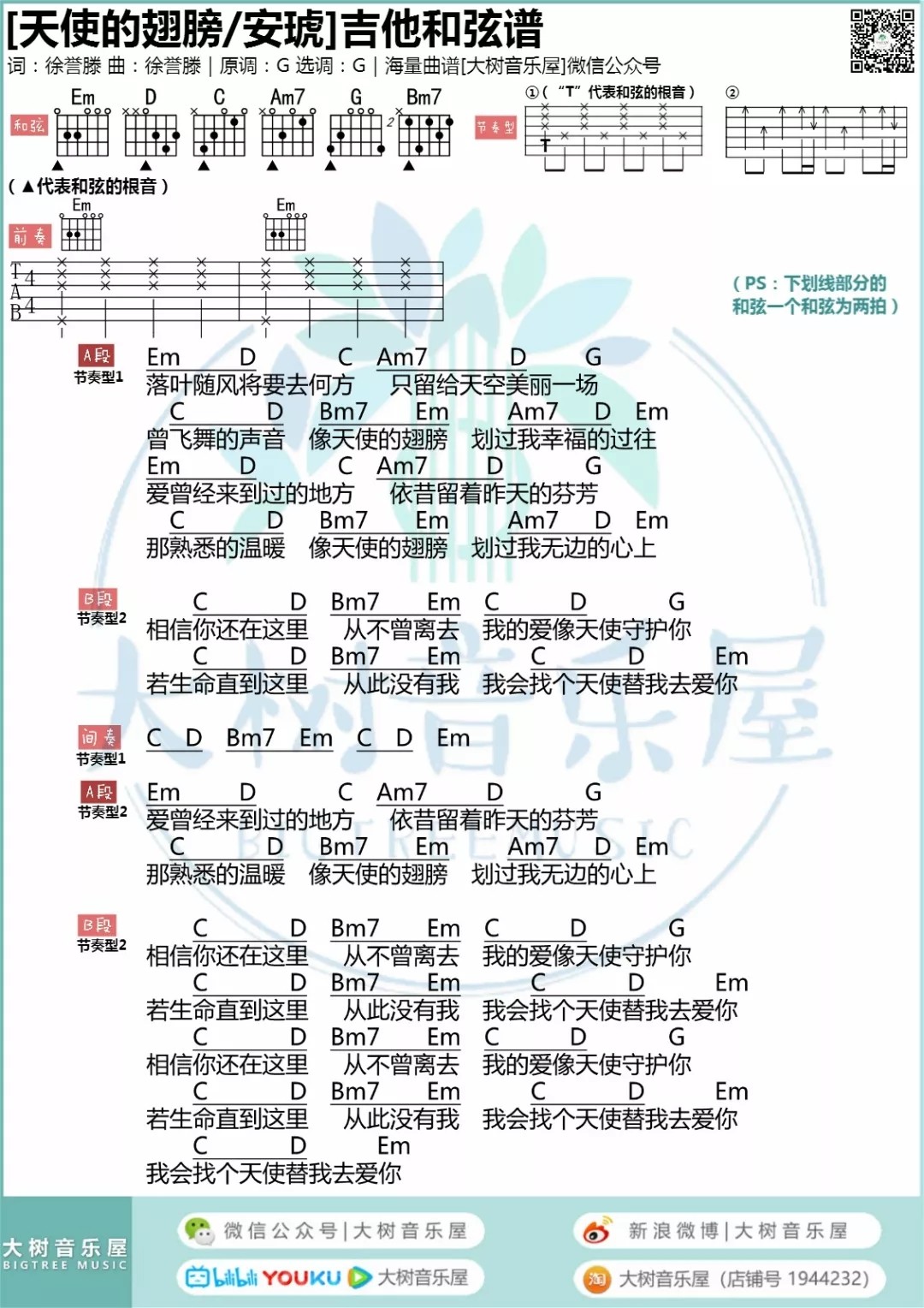 天使的翅膀吉他谱大树音乐屋