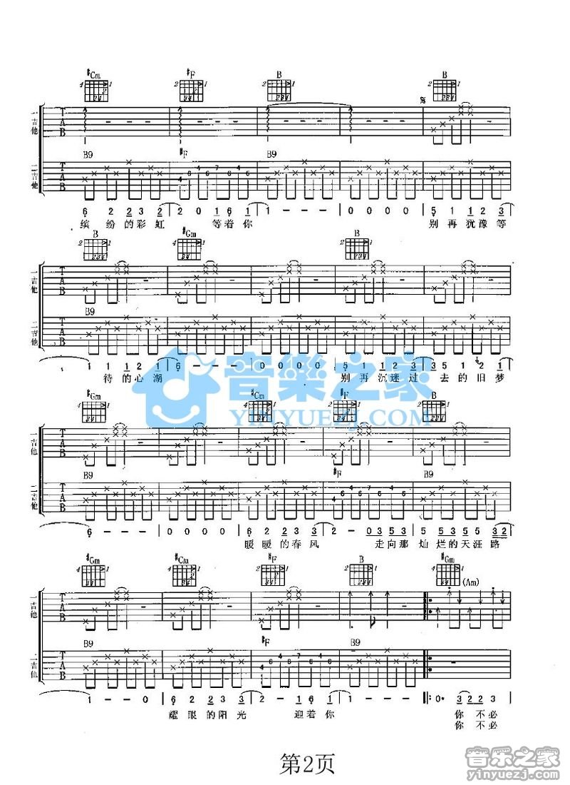 不必太在意吉他谱第(2)页