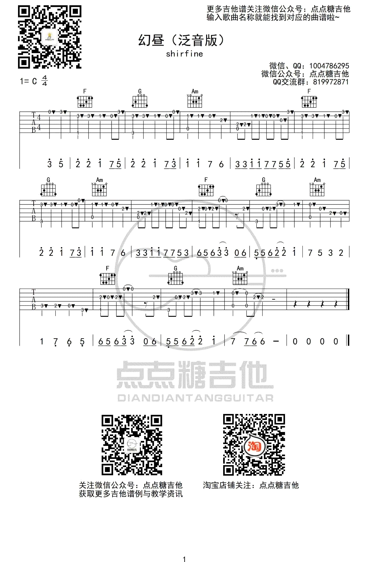 幻昼指弹吉他谱泛音版