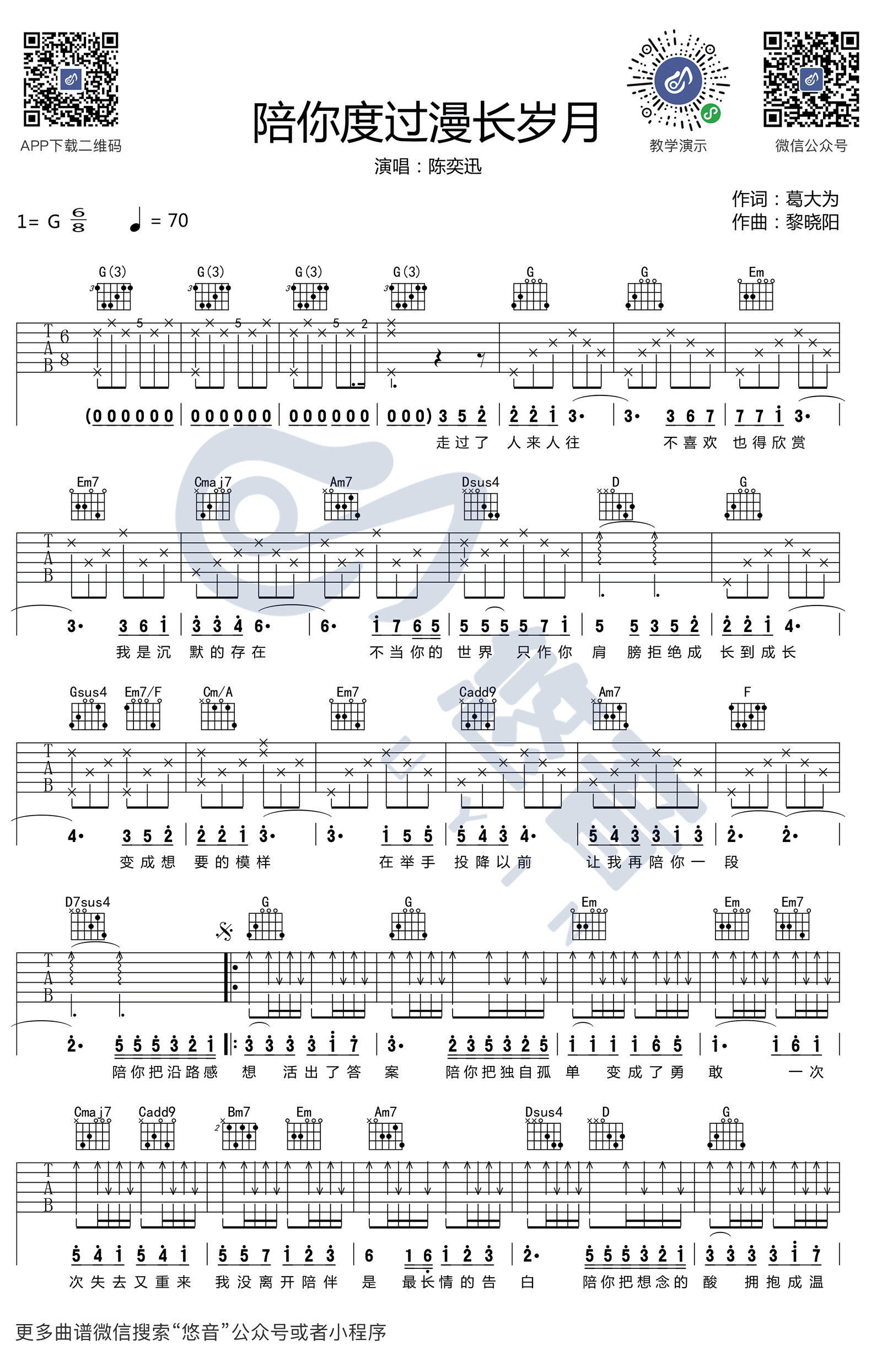 陪你度过漫长岁月吉他谱G调第(1)页