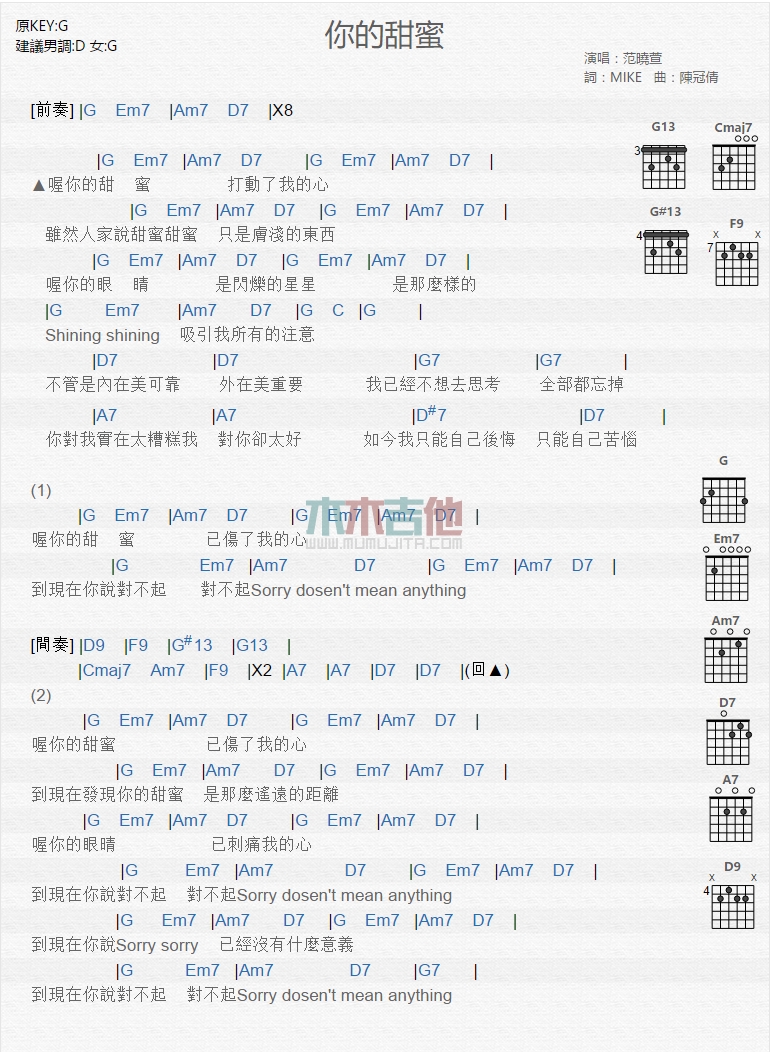 你的甜蜜吉他谱