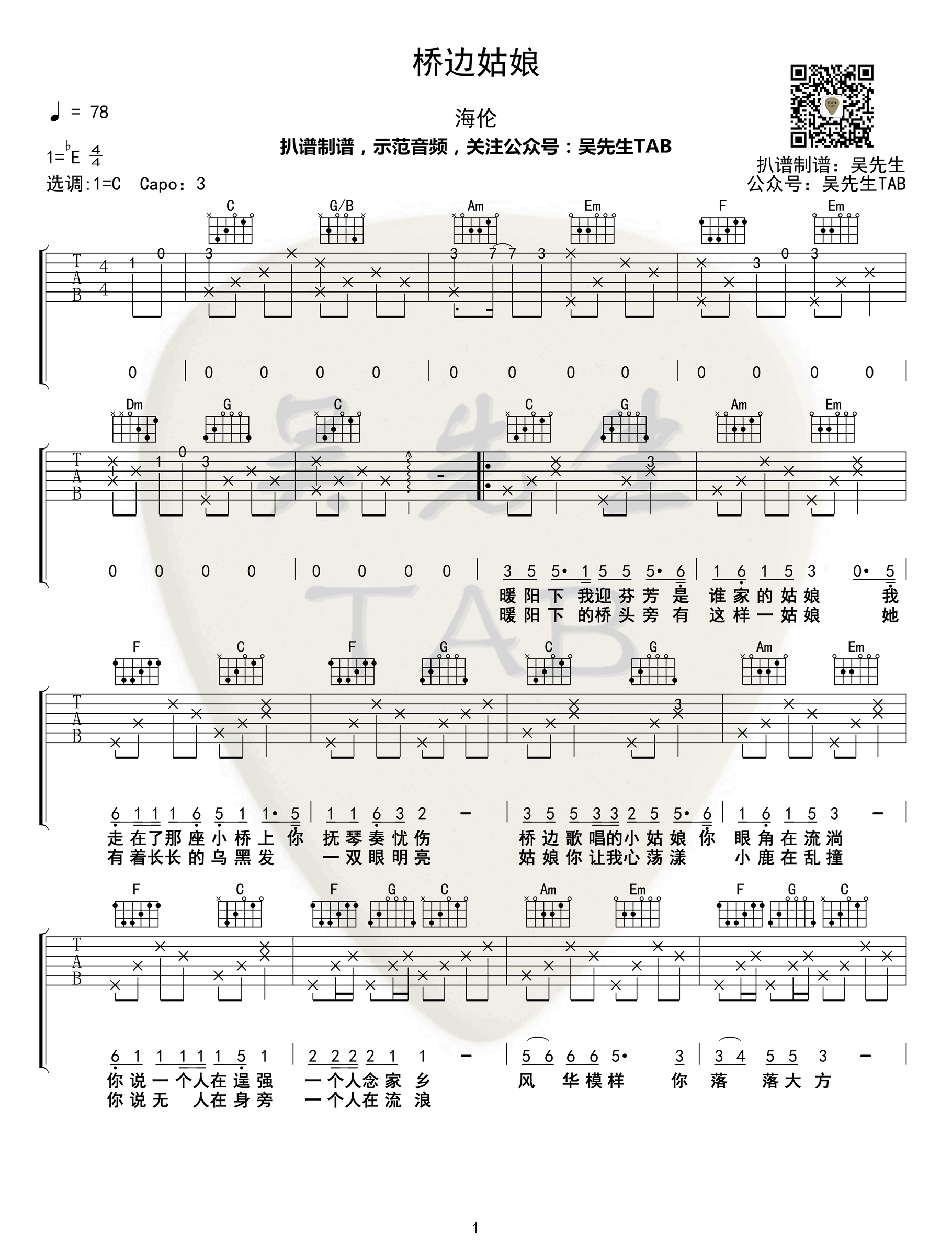 桥边姑娘吉他谱C调第(1)页