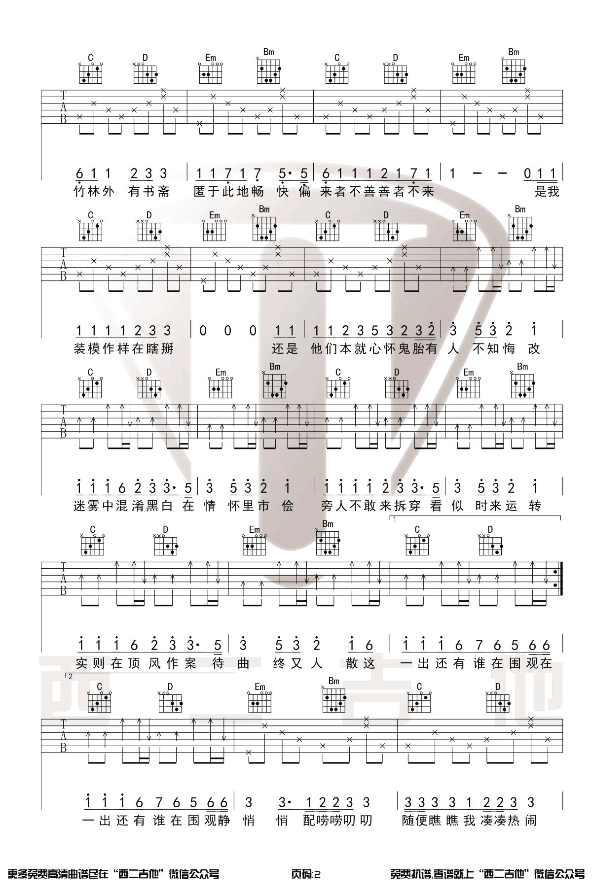 出山吉他谱G调原版第(2)页