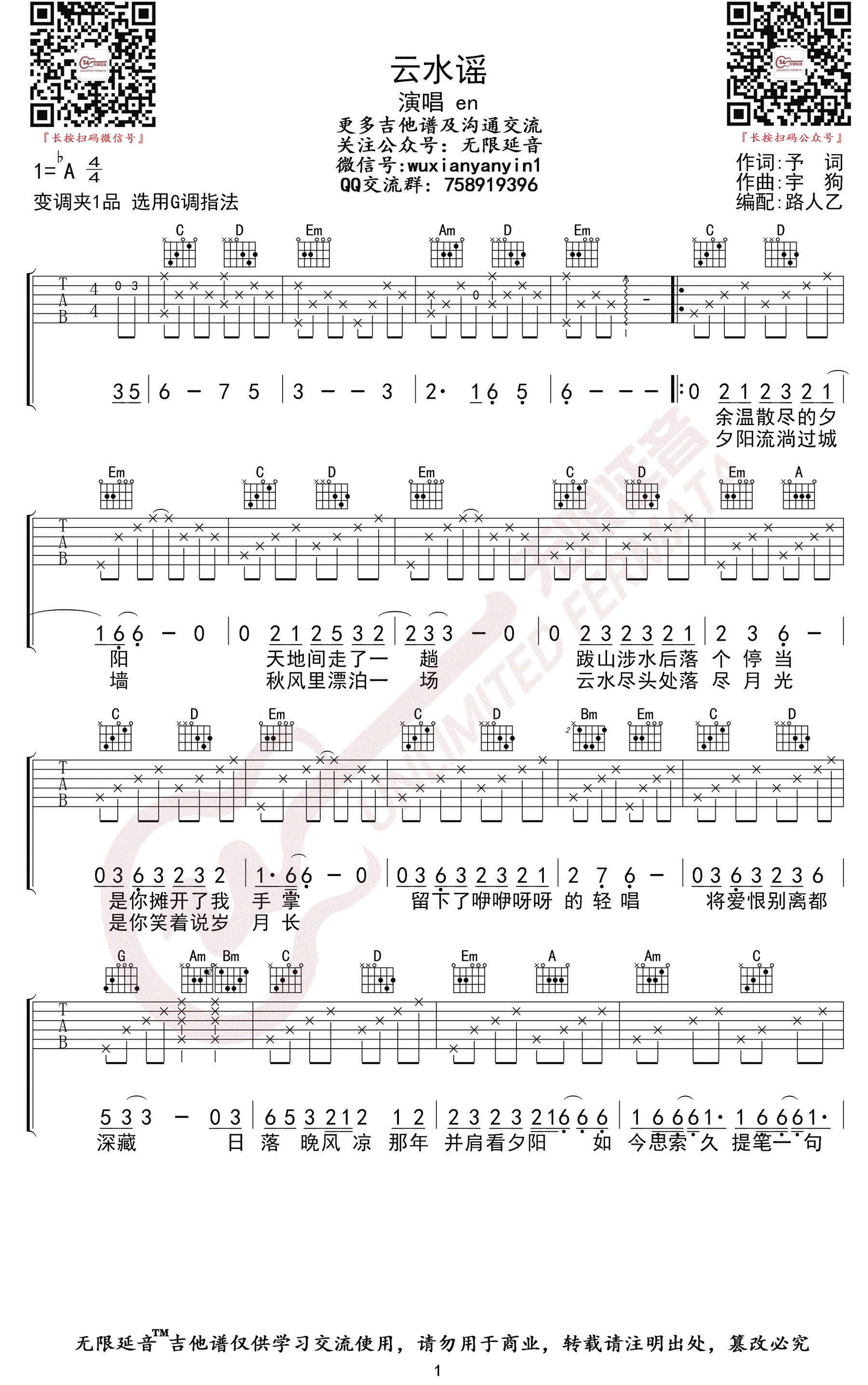 云水谣吉他谱G调第(1)页