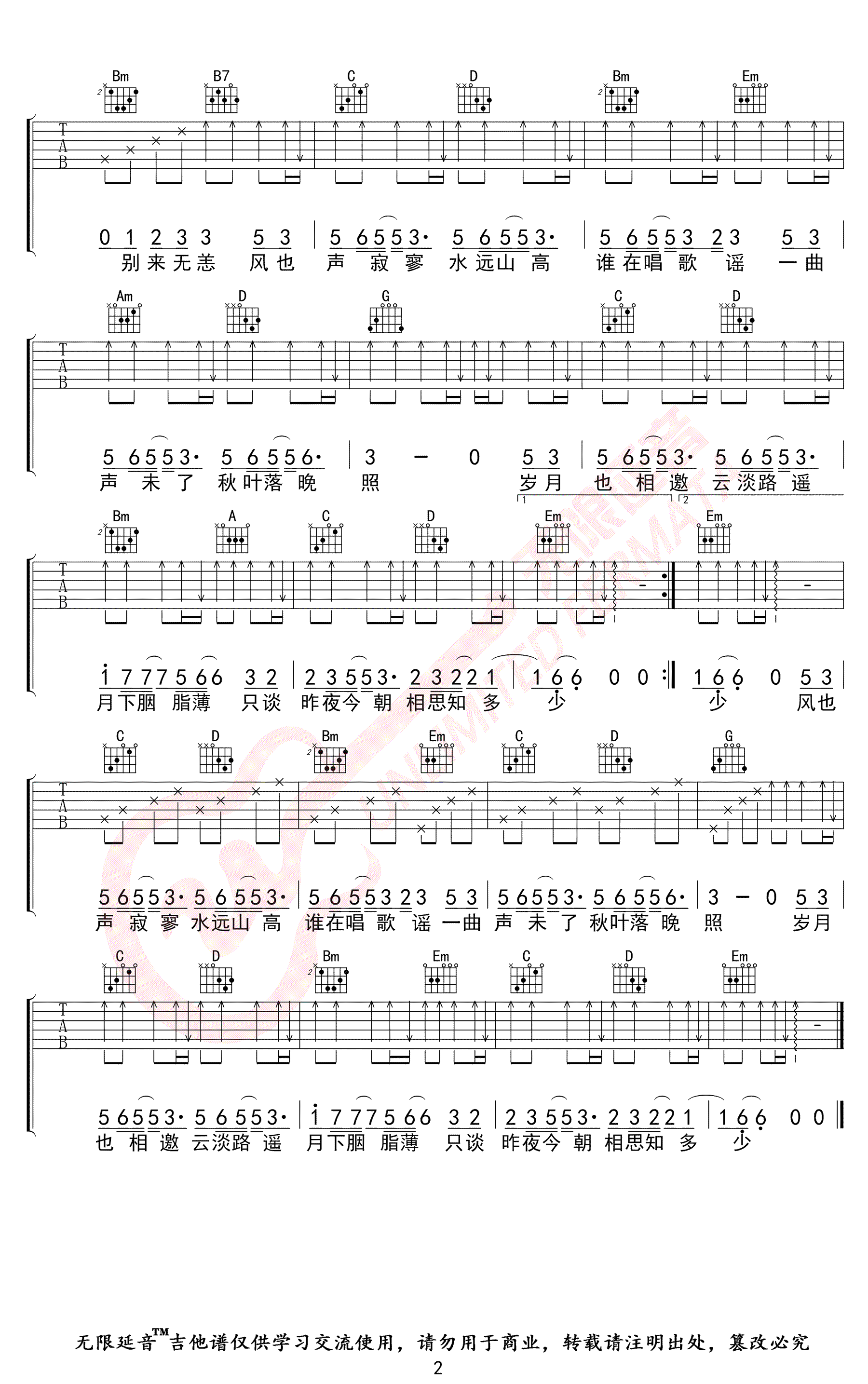 云水谣吉他谱G调第(2)页
