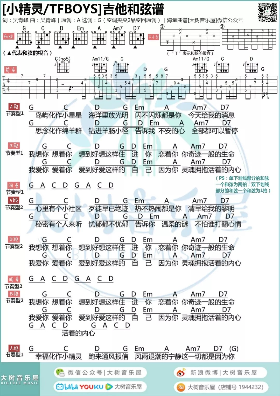 小精灵吉他谱大树音乐屋