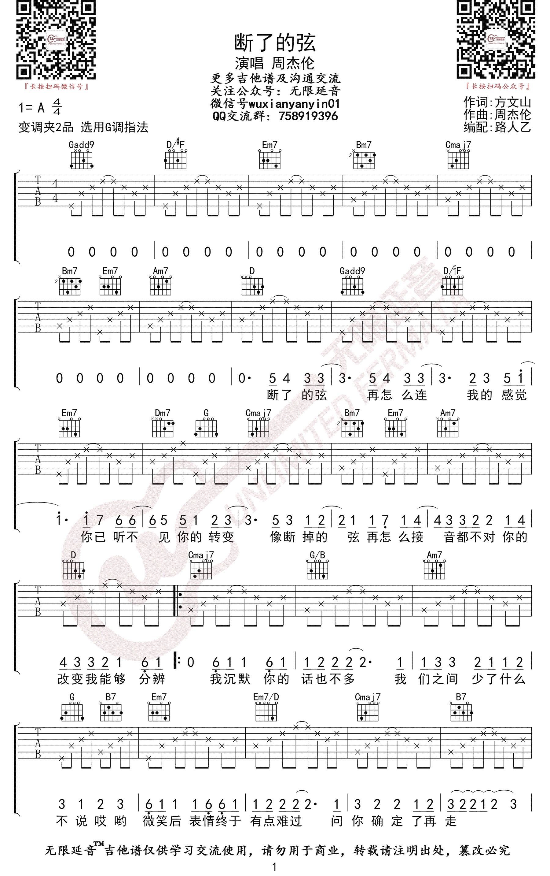 断了的弦吉他谱G调第(1)页