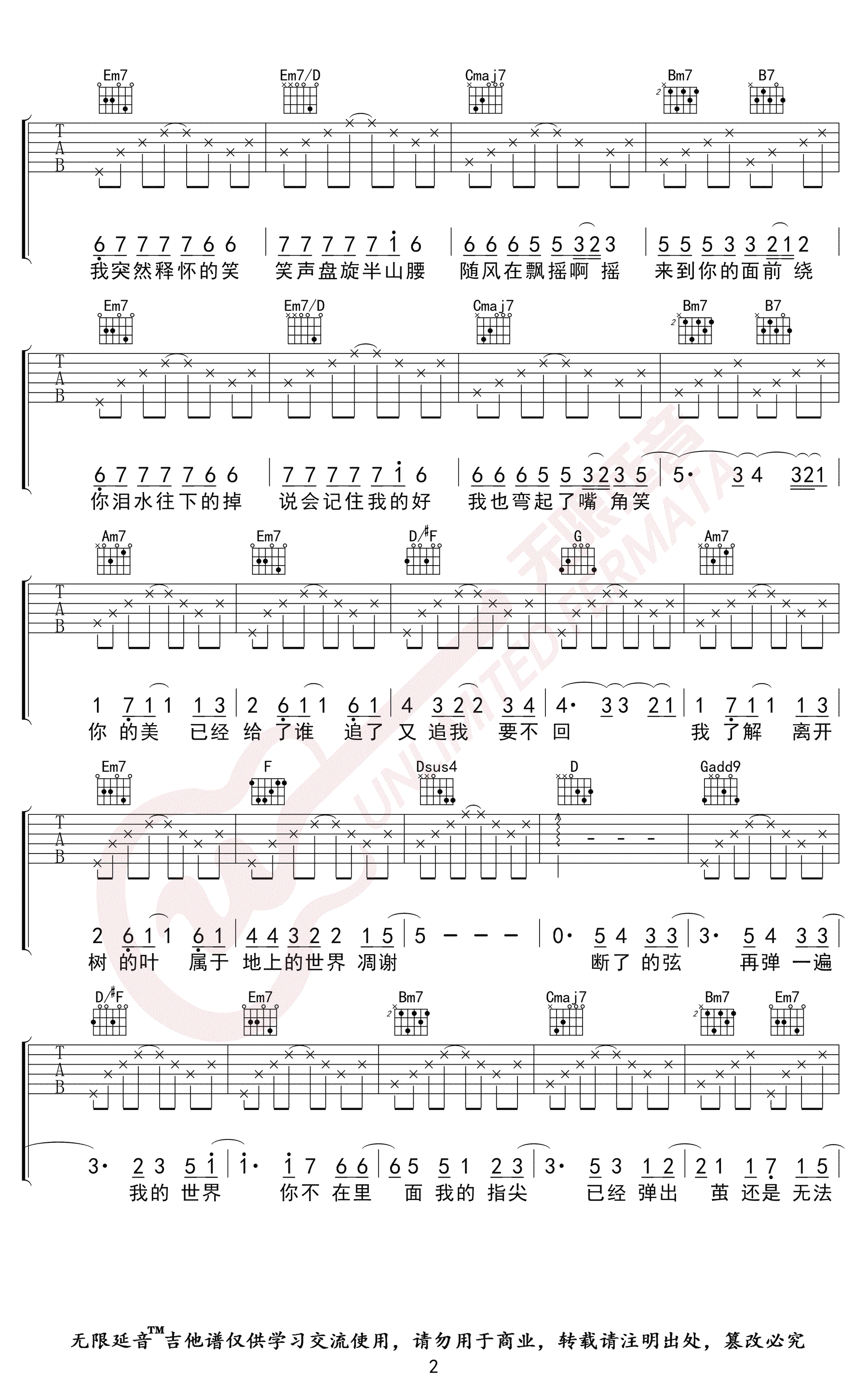 断了的弦吉他谱G调第(2)页