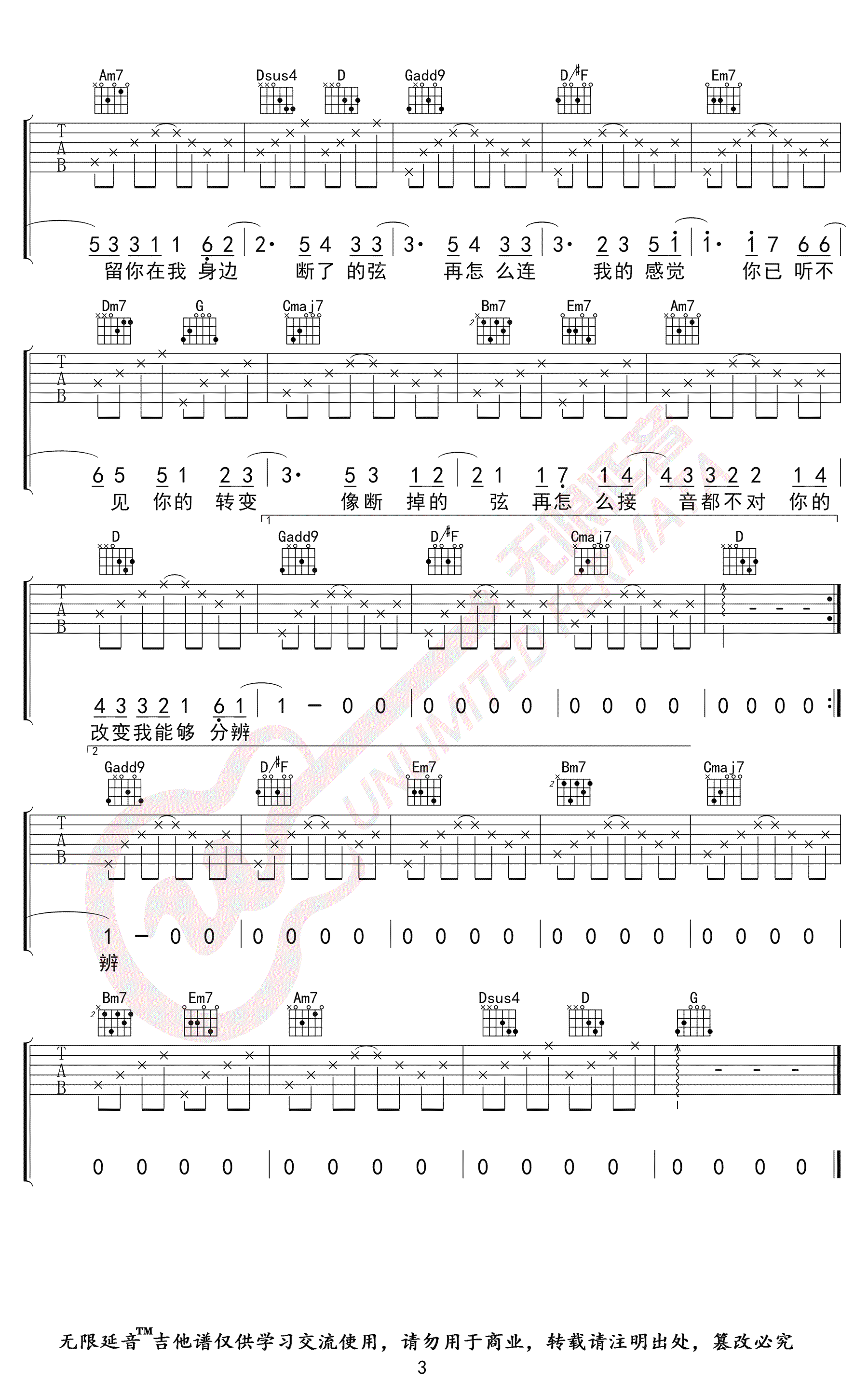断了的弦吉他谱G调第(3)页