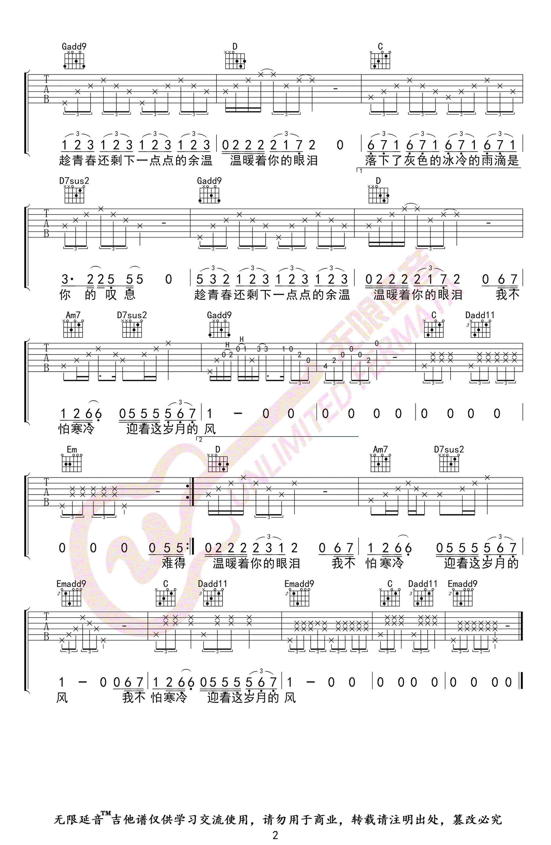 难得吉他谱G调第(2)页