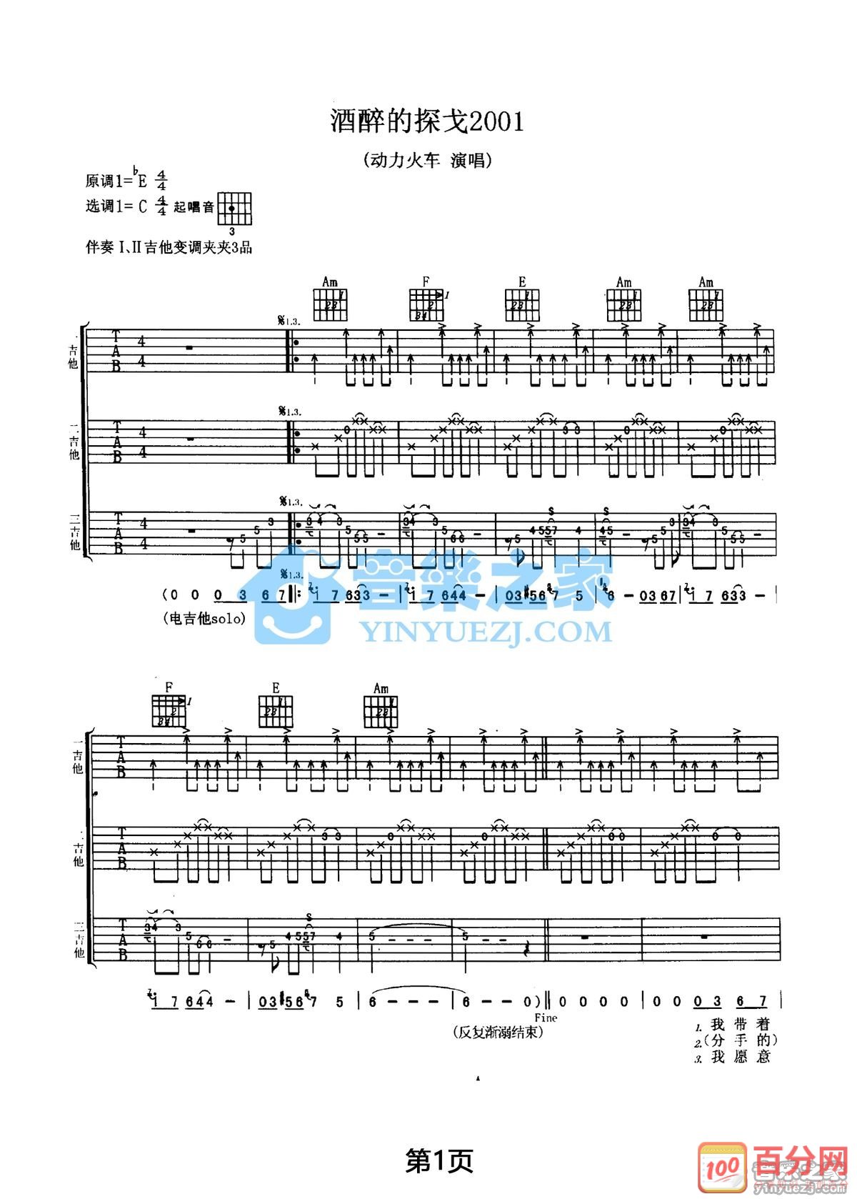 酒醉探戈吉他谱三吉他版第(1)页