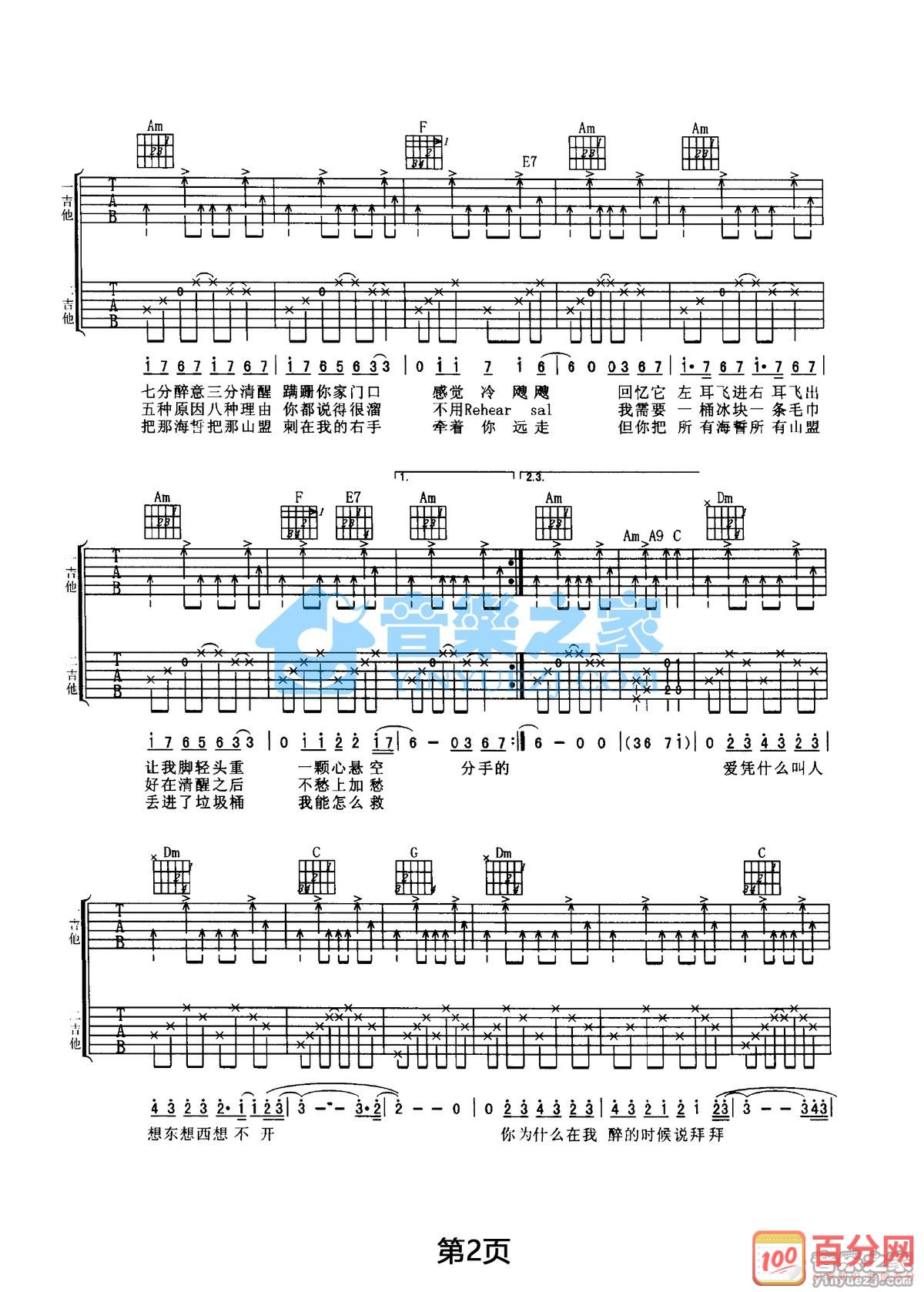 酒醉探戈吉他谱三吉他版第(2)页