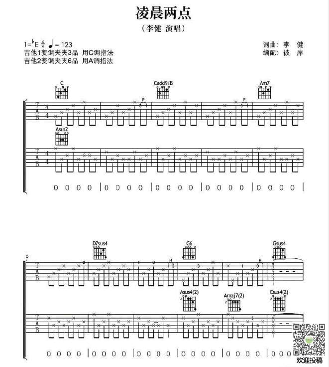凌晨两点吉他谱第(1)页