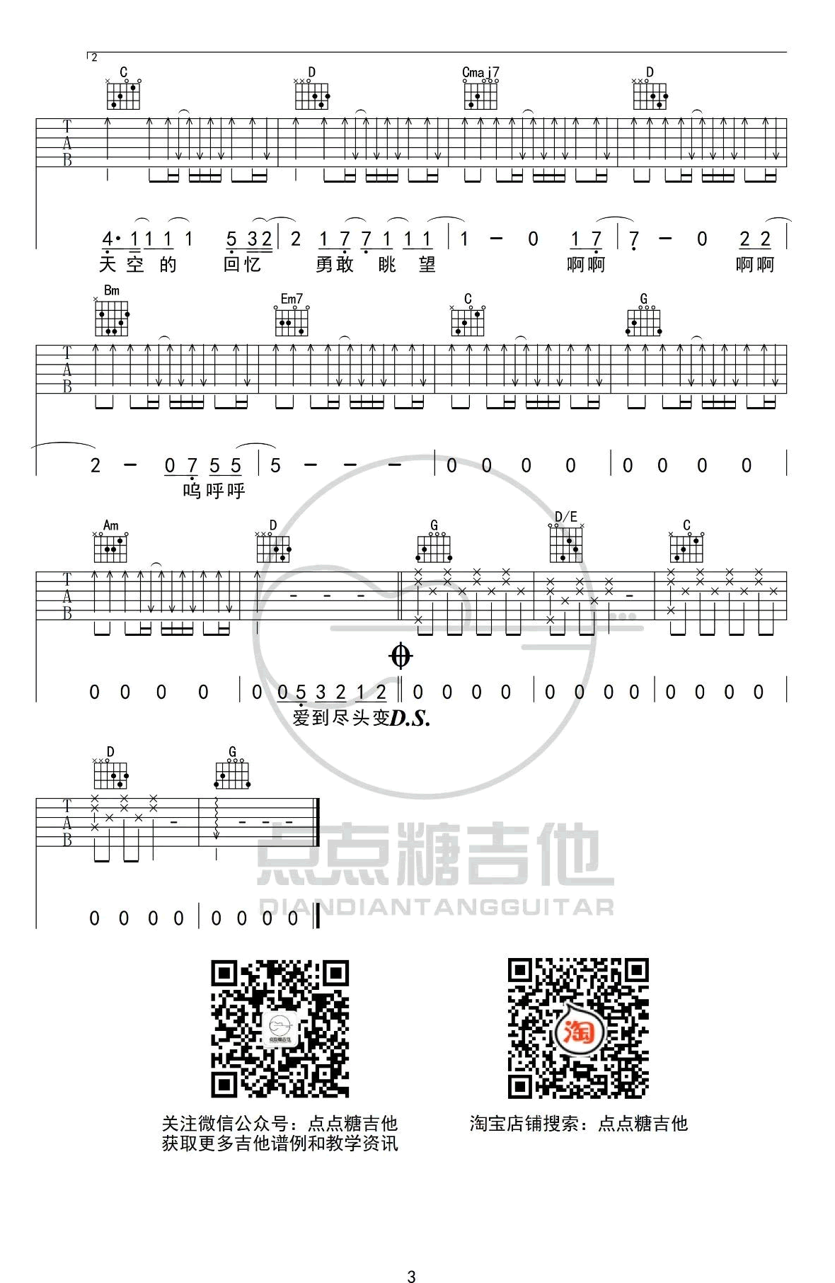 一种原谅吉他谱G调第(3)页