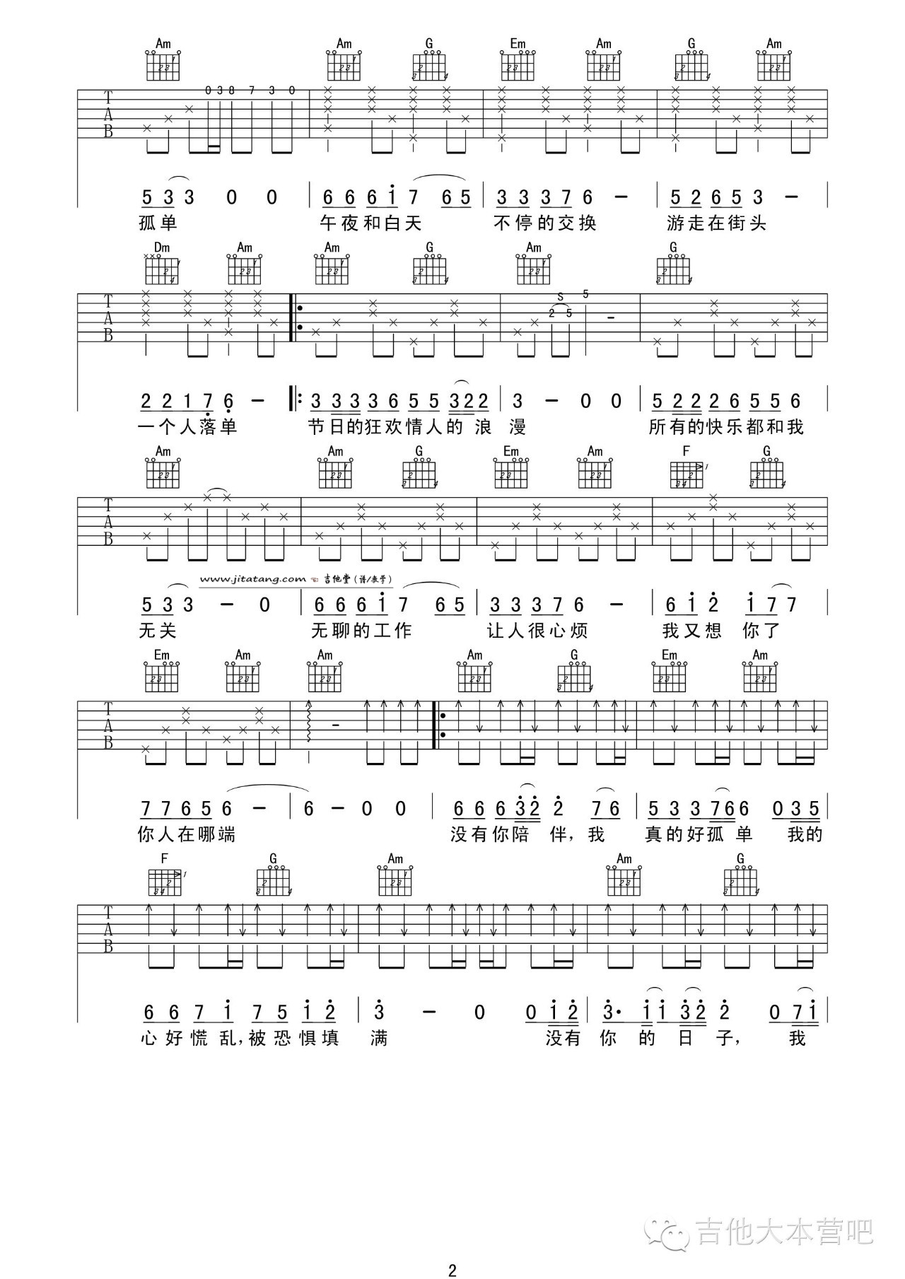没有你陪伴真的好孤单吉他谱第(2)页