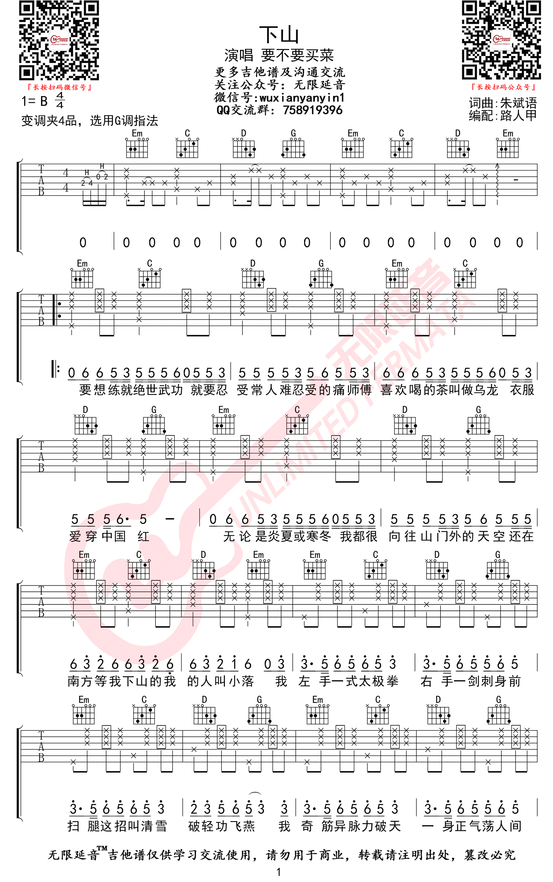 下山吉他谱G调第(1)页