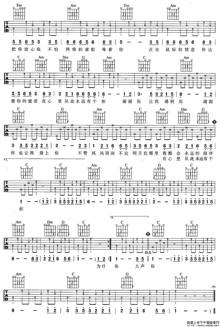 在心里从此永远有个你吉他谱第(2)页