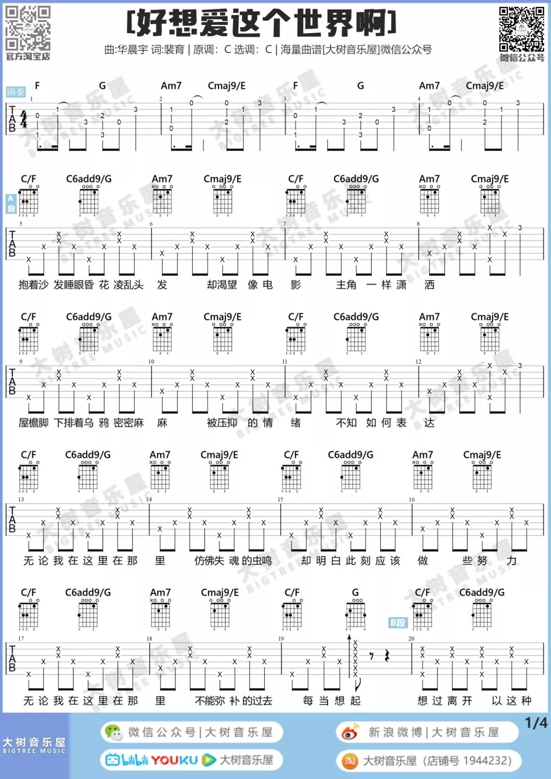 好想爱这个世界啊吉他谱大树音乐屋第(2)页