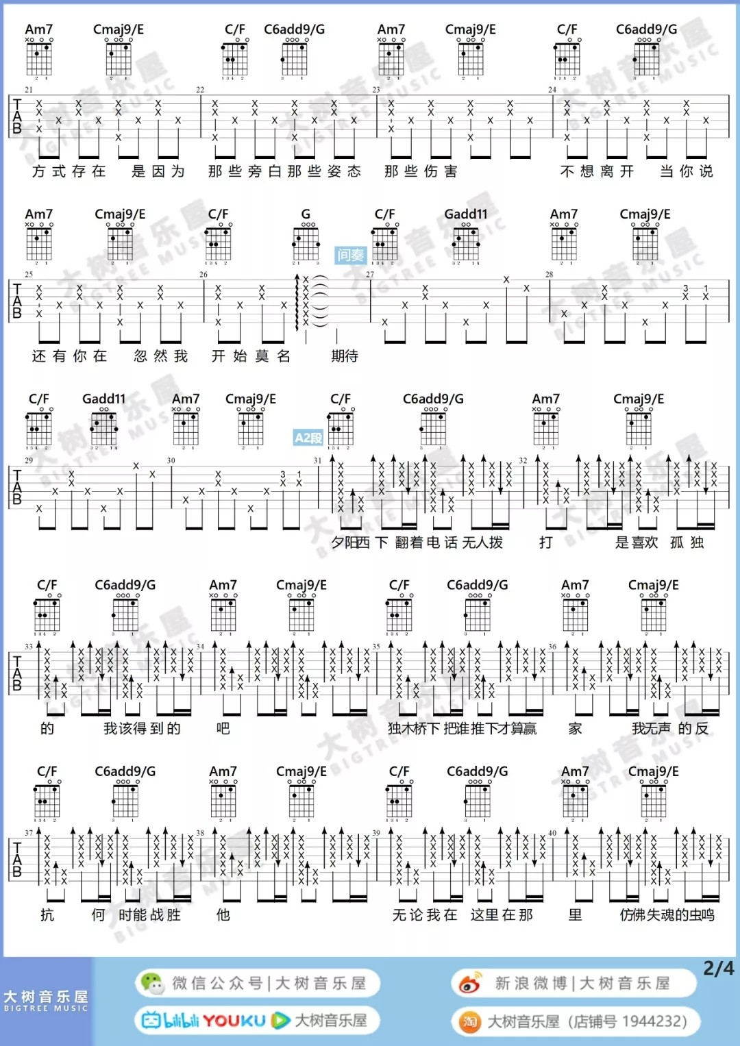 好想爱这个世界啊吉他谱大树音乐屋第(3)页