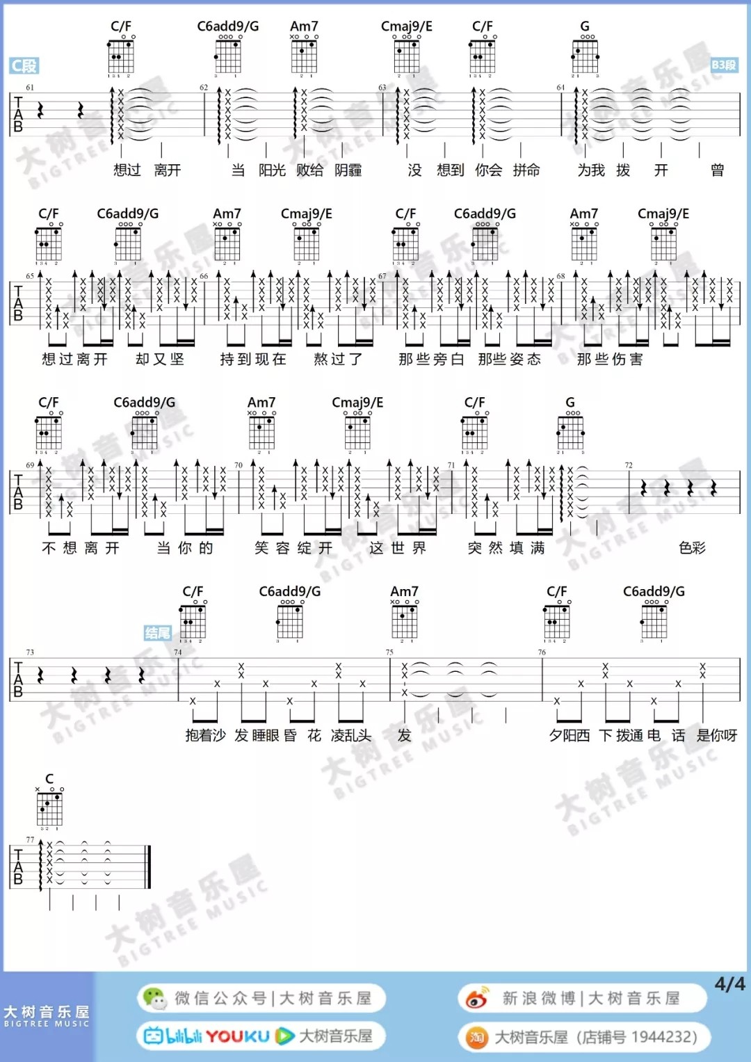 好想爱这个世界啊吉他谱大树音乐屋第(4)页