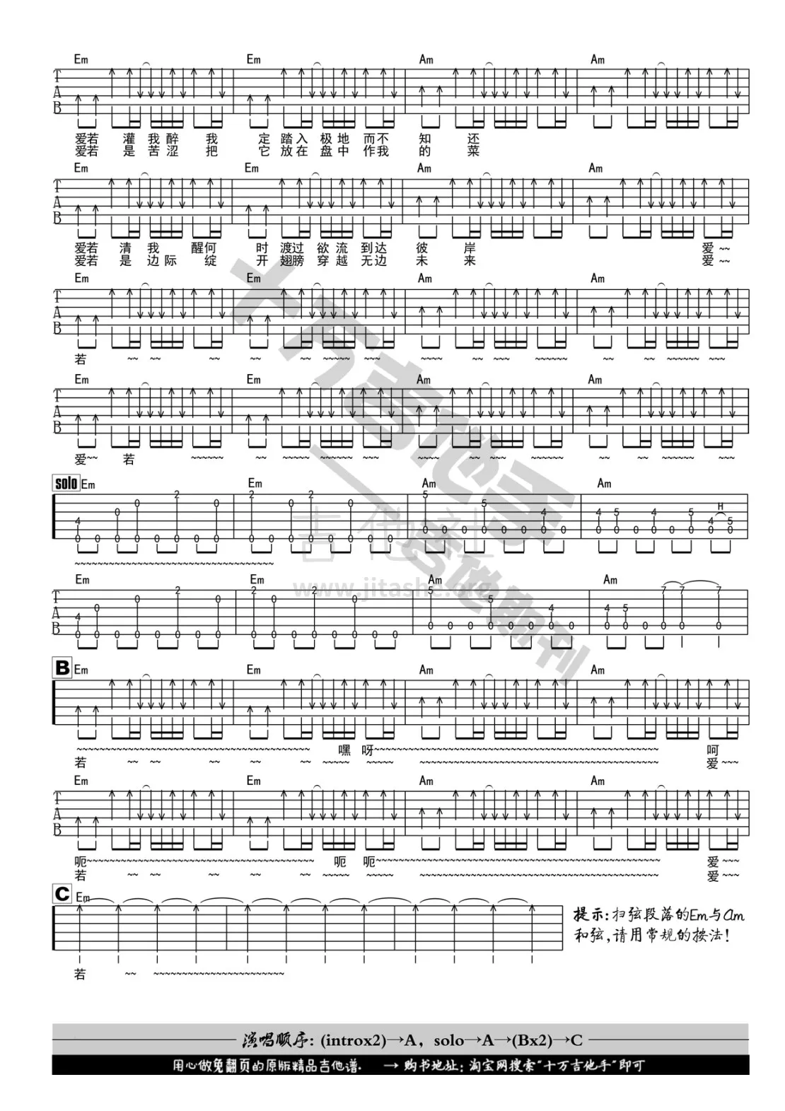爱若吉他谱第(2)页