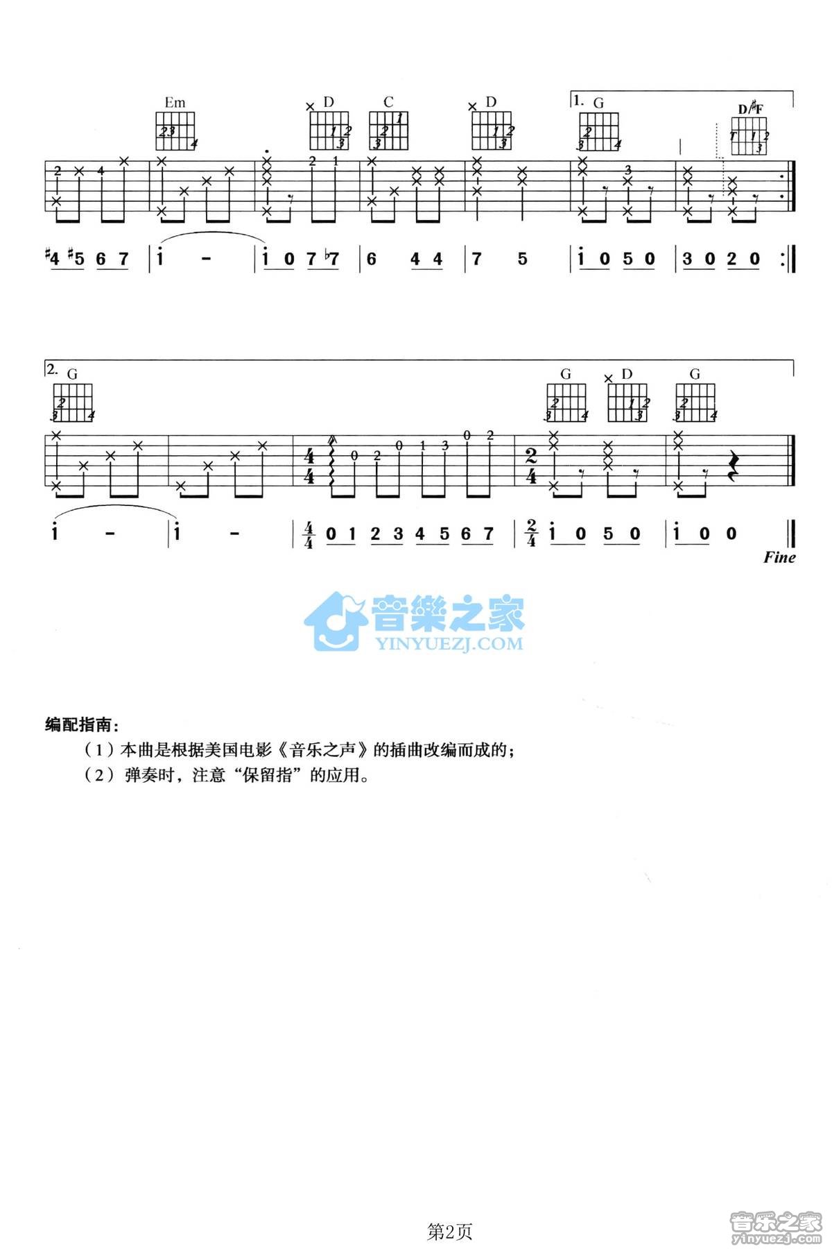 哆唻咪吉他谱第(2)页