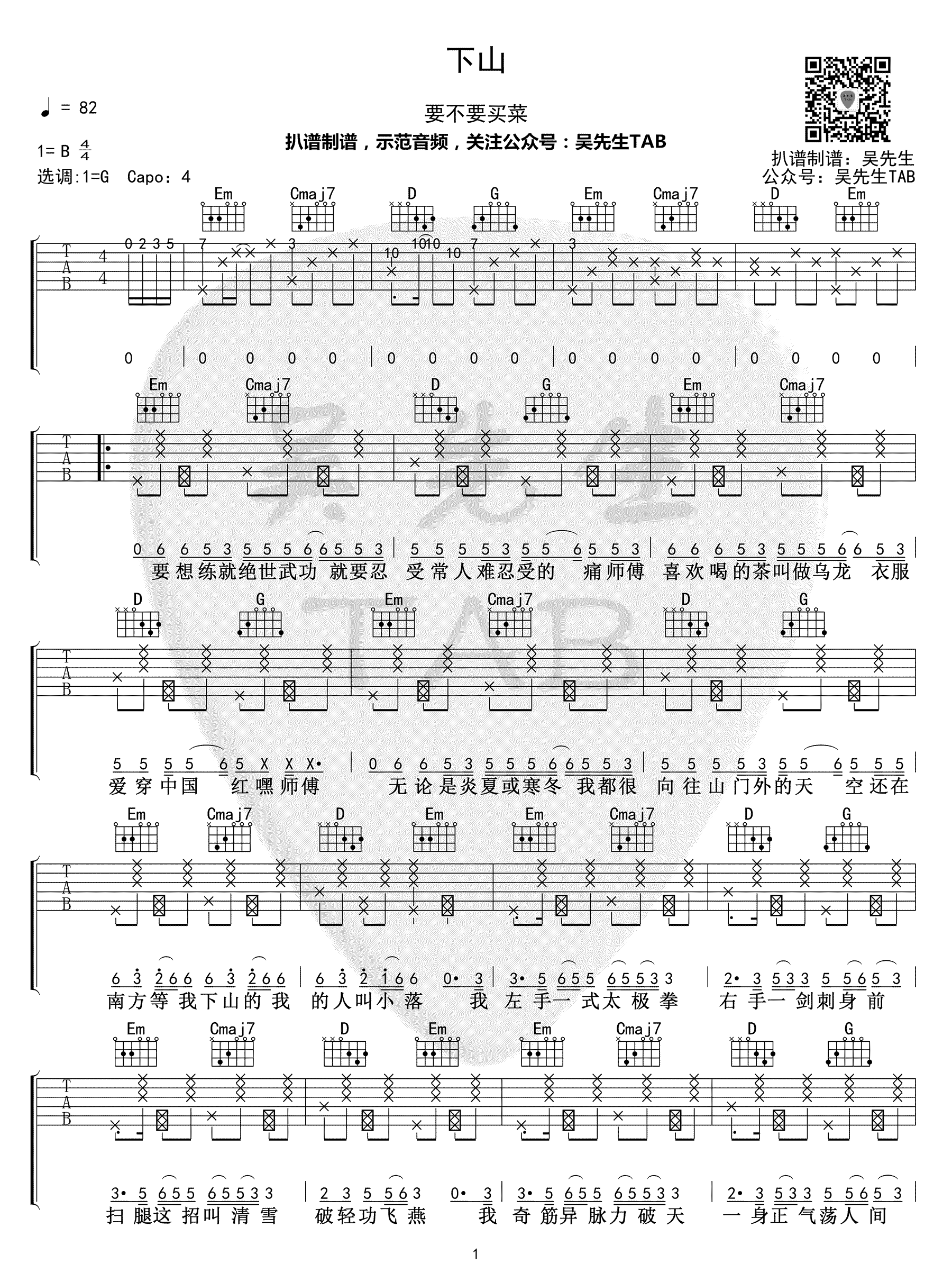 下山吉他谱G调抖音歌曲第(1)页