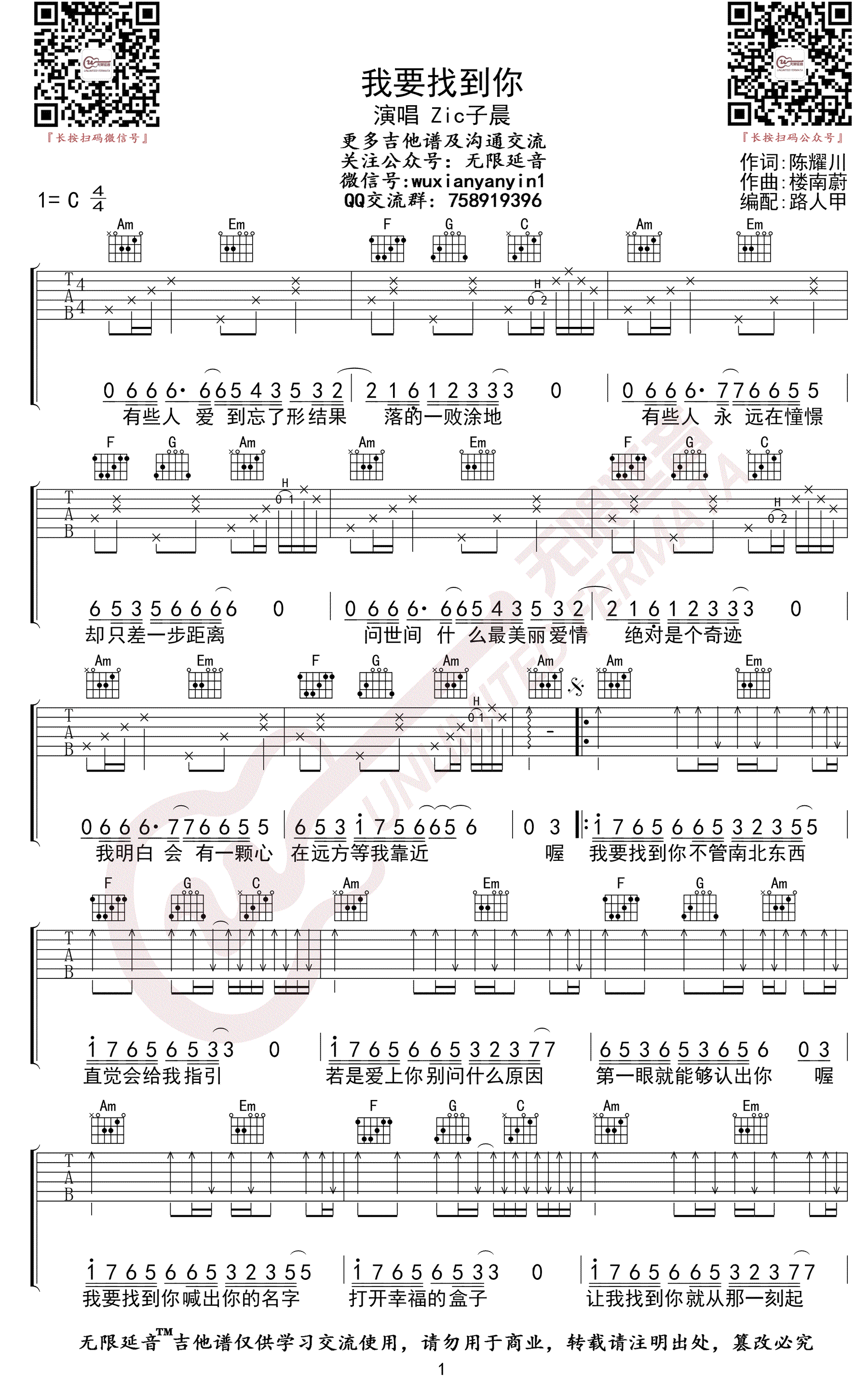 我要找到你吉他谱C调抖音男生版第(1)页