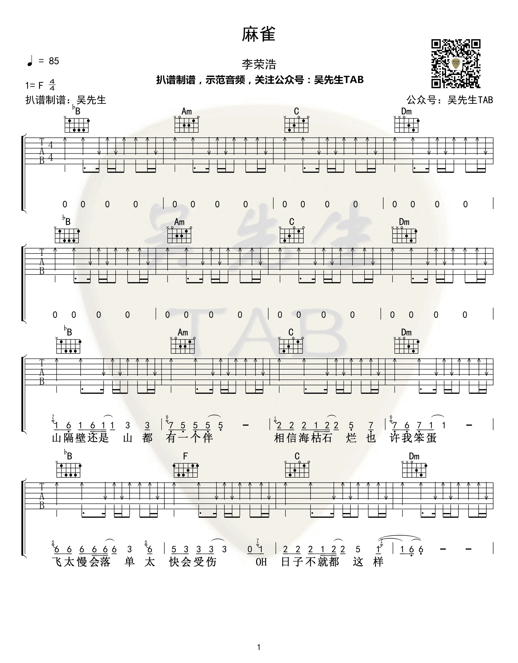 麻雀吉他谱完整版吴先生第(1)页