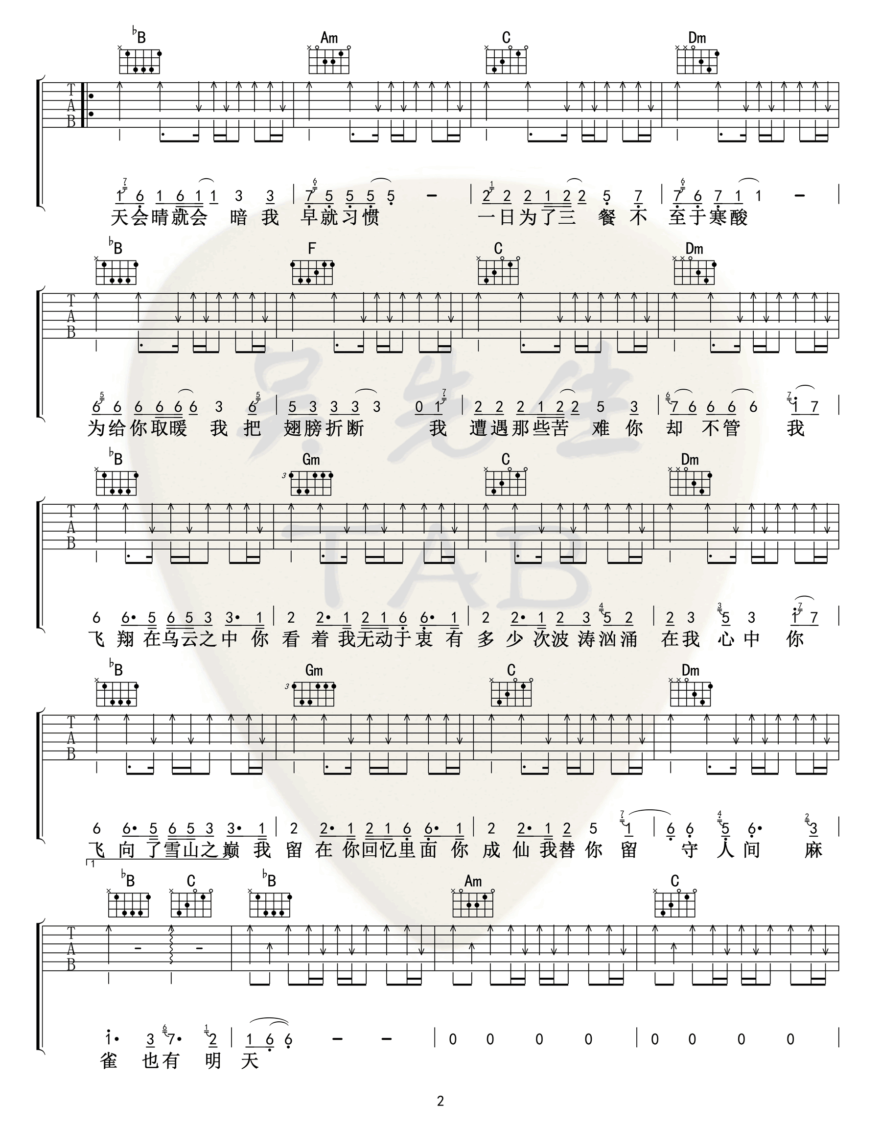麻雀吉他谱完整版吴先生第(2)页